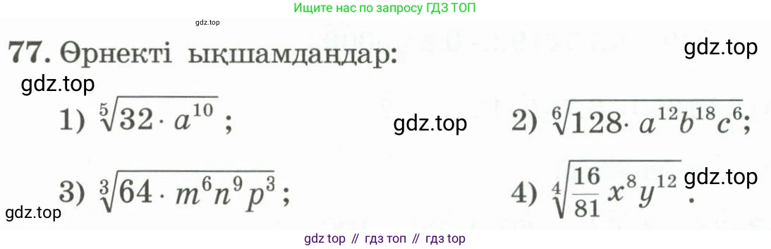 ГДЗ Алгебра, 11 класс Учебник, авторы: Абылкасымова Алма Есимбековна, Жумагулова Зауре Абдыкеновна, Корчевский Владимир Евгеньевич, Абдиев Алманбет, издательство Мектеп, Алматы, 2015, сиреневого цвета, страница 47, номер 77, Условие