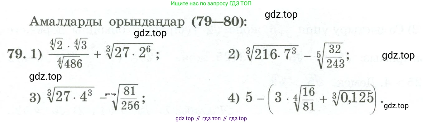 ГДЗ Алгебра, 11 класс Учебник, авторы: Абылкасымова Алма Есимбековна, Жумагулова Зауре Абдыкеновна, Корчевский Владимир Евгеньевич, Абдиев Алманбет, издательство Мектеп, Алматы, 2015, сиреневого цвета, страница 48, номер 79, Условие