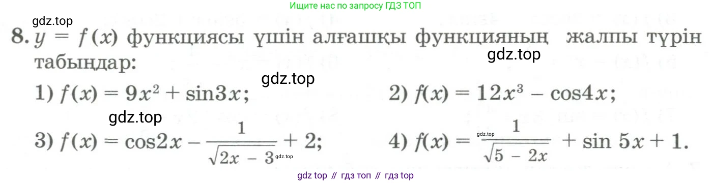 ГДЗ Алгебра, 11 класс Учебник, авторы: Абылкасымова Алма Есимбековна, Жумагулова Зауре Абдыкеновна, Корчевский Владимир Евгеньевич, Абдиев Алманбет, издательство Мектеп, Алматы, 2015, сиреневого цвета, страница 14, номер 8, Условие