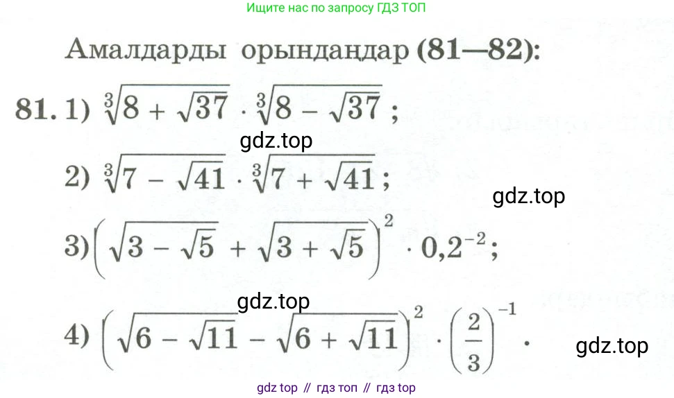 ГДЗ Алгебра, 11 класс Учебник, авторы: Абылкасымова Алма Есимбековна, Жумагулова Зауре Абдыкеновна, Корчевский Владимир Евгеньевич, Абдиев Алманбет, издательство Мектеп, Алматы, 2015, сиреневого цвета, страница 48, номер 81, Условие