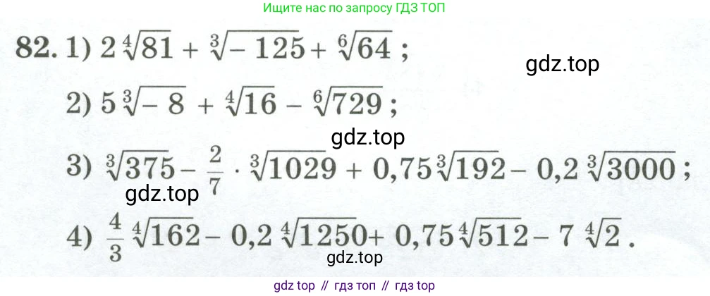 ГДЗ Алгебра, 11 класс Учебник, авторы: Абылкасымова Алма Есимбековна, Жумагулова Зауре Абдыкеновна, Корчевский Владимир Евгеньевич, Абдиев Алманбет, издательство Мектеп, Алматы, 2015, сиреневого цвета, страница 48, номер 82, Условие