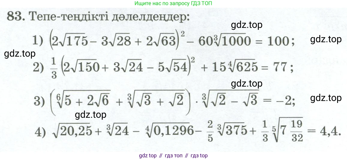 ГДЗ Алгебра, 11 класс Учебник, авторы: Абылкасымова Алма Есимбековна, Жумагулова Зауре Абдыкеновна, Корчевский Владимир Евгеньевич, Абдиев Алманбет, издательство Мектеп, Алматы, 2015, сиреневого цвета, страница 48, номер 83, Условие