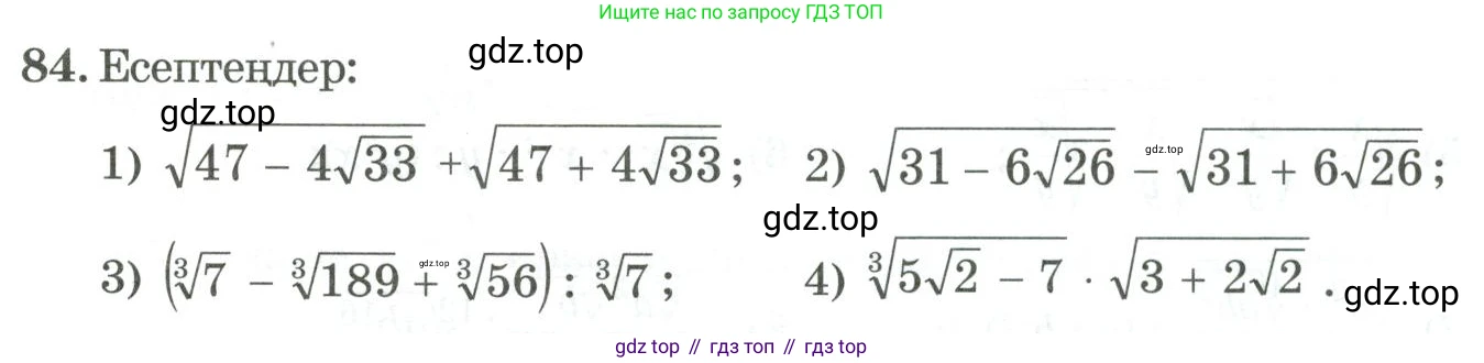 ГДЗ Алгебра, 11 класс Учебник, авторы: Абылкасымова Алма Есимбековна, Жумагулова Зауре Абдыкеновна, Корчевский Владимир Евгеньевич, Абдиев Алманбет, издательство Мектеп, Алматы, 2015, сиреневого цвета, страница 49, номер 84, Условие