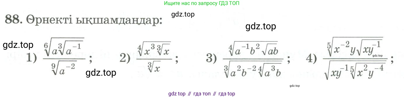 ГДЗ Алгебра, 11 класс Учебник, авторы: Абылкасымова Алма Есимбековна, Жумагулова Зауре Абдыкеновна, Корчевский Владимир Евгеньевич, Абдиев Алманбет, издательство Мектеп, Алматы, 2015, сиреневого цвета, страница 49, номер 88, Условие