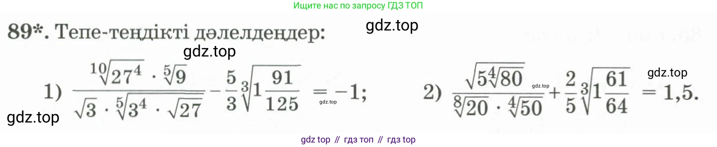 ГДЗ Алгебра, 11 класс Учебник, авторы: Абылкасымова Алма Есимбековна, Жумагулова Зауре Абдыкеновна, Корчевский Владимир Евгеньевич, Абдиев Алманбет, издательство Мектеп, Алматы, 2015, сиреневого цвета, страница 50, номер 89, Условие