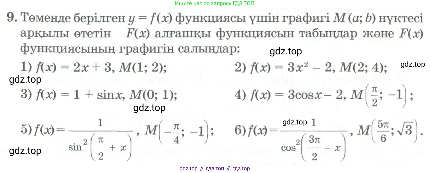 ГДЗ Алгебра, 11 класс Учебник, авторы: Абылкасымова Алма Есимбековна, Жумагулова Зауре Абдыкеновна, Корчевский Владимир Евгеньевич, Абдиев Алманбет, издательство Мектеп, Алматы, 2015, сиреневого цвета, страница 14, номер 9, Условие
