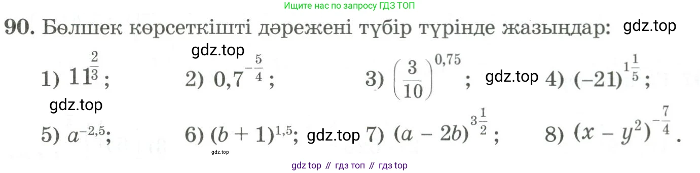 ГДЗ Алгебра, 11 класс Учебник, авторы: Абылкасымова Алма Есимбековна, Жумагулова Зауре Абдыкеновна, Корчевский Владимир Евгеньевич, Абдиев Алманбет, издательство Мектеп, Алматы, 2015, сиреневого цвета, страница 55, номер 90, Условие