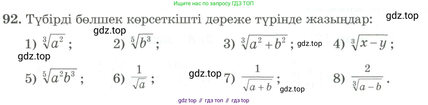ГДЗ Алгебра, 11 класс Учебник, авторы: Абылкасымова Алма Есимбековна, Жумагулова Зауре Абдыкеновна, Корчевский Владимир Евгеньевич, Абдиев Алманбет, издательство Мектеп, Алматы, 2015, сиреневого цвета, страница 55, номер 92, Условие