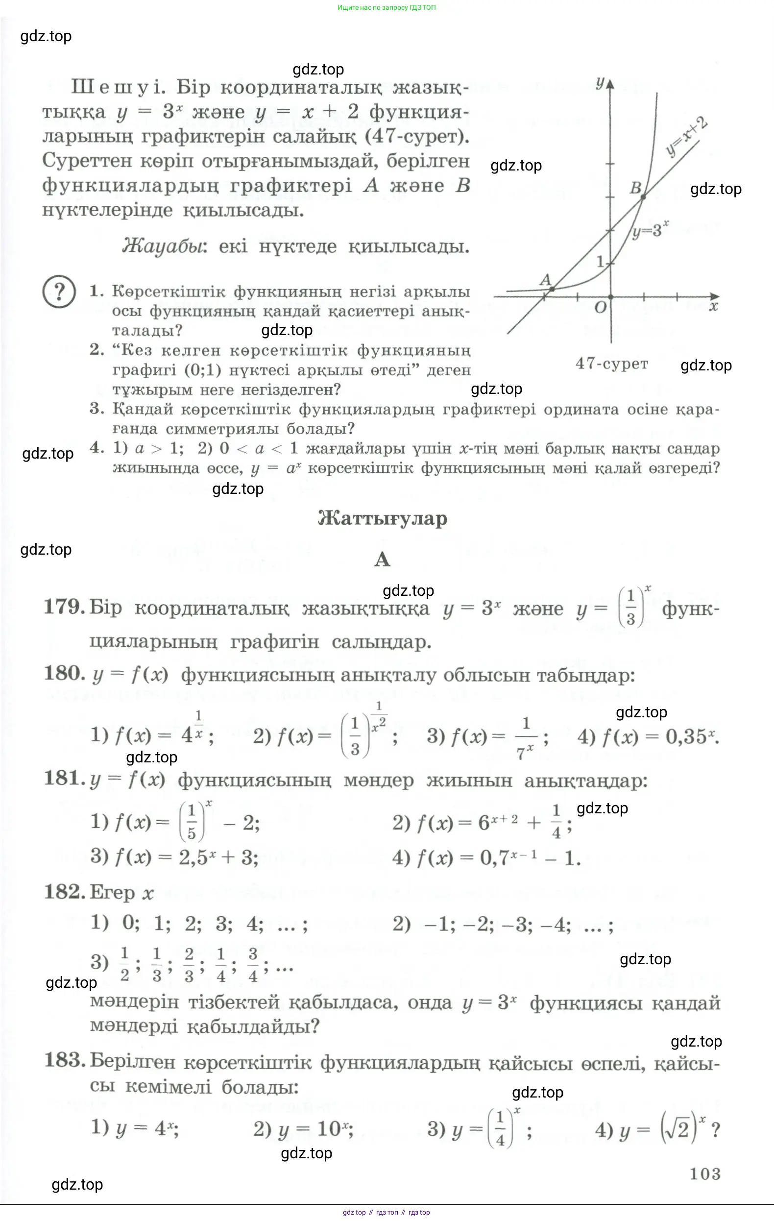 Алгебра, 11 класс Учебник, авторы: Абылкасымова Алма Есимбековна, Жумагулова Зауре Абдыкеновна, Корчевский Владимир Евгеньевич, Абдиев Алманбет, издательство Мектеп, Алматы, 2015, сиреневого цвета, страница 103