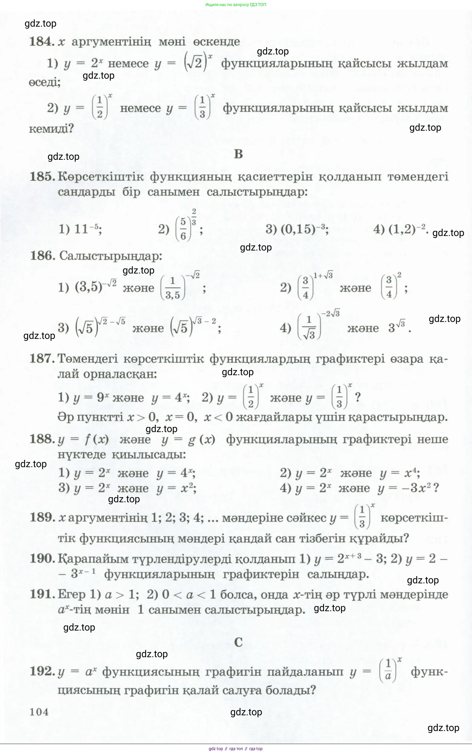 Алгебра, 11 класс Учебник, авторы: Абылкасымова Алма Есимбековна, Жумагулова Зауре Абдыкеновна, Корчевский Владимир Евгеньевич, Абдиев Алманбет, издательство Мектеп, Алматы, 2015, сиреневого цвета, страница 104