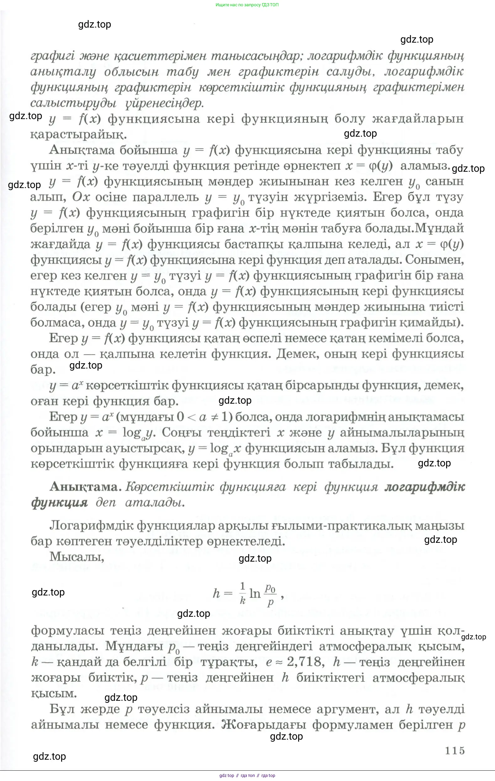 Алгебра, 11 класс Учебник, авторы: Абылкасымова Алма Есимбековна, Жумагулова Зауре Абдыкеновна, Корчевский Владимир Евгеньевич, Абдиев Алманбет, издательство Мектеп, Алматы, 2015, сиреневого цвета, страница 115