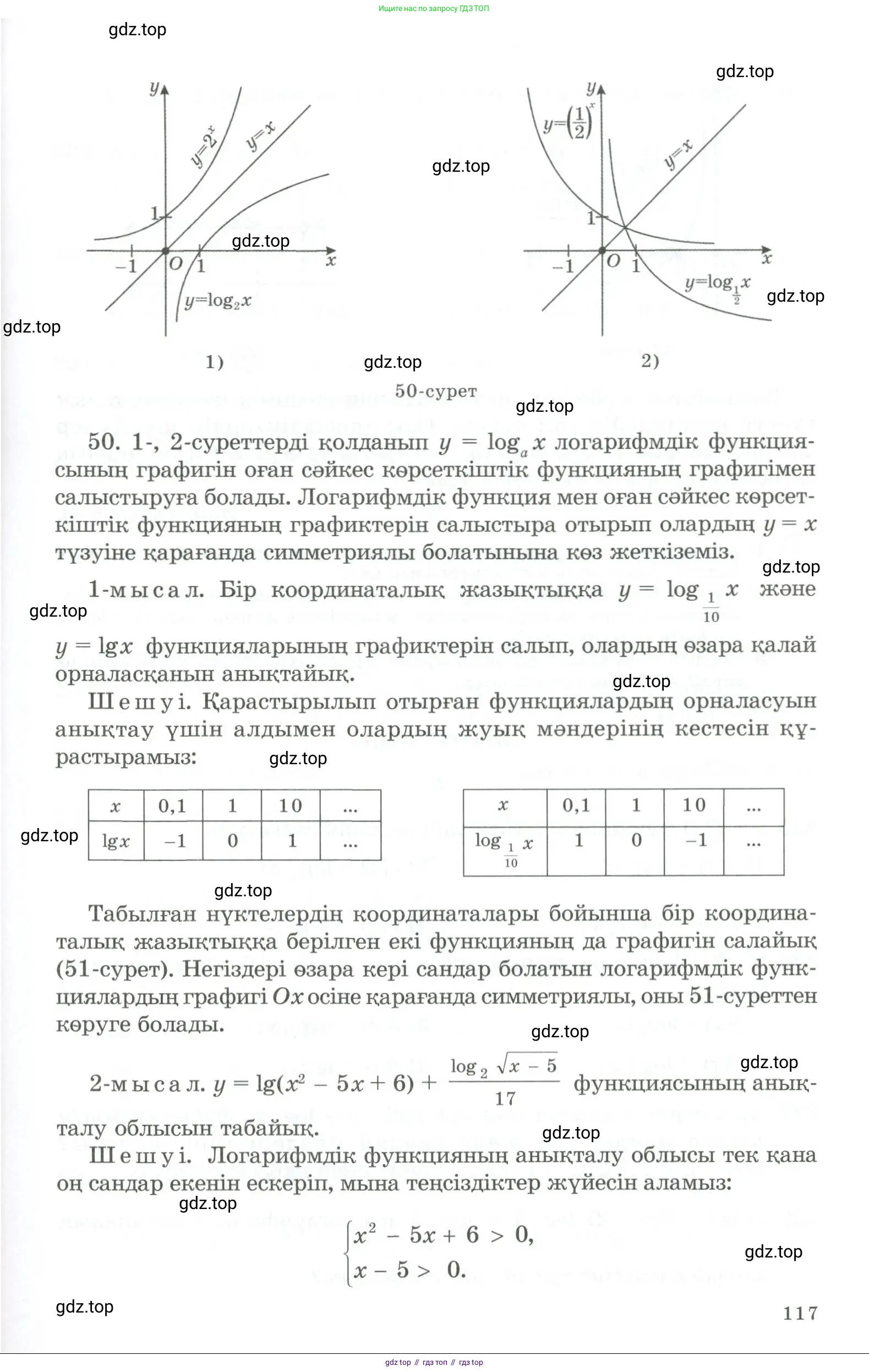 Алгебра, 11 класс Учебник, авторы: Абылкасымова Алма Есимбековна, Жумагулова Зауре Абдыкеновна, Корчевский Владимир Евгеньевич, Абдиев Алманбет, издательство Мектеп, Алматы, 2015, сиреневого цвета, страница 117