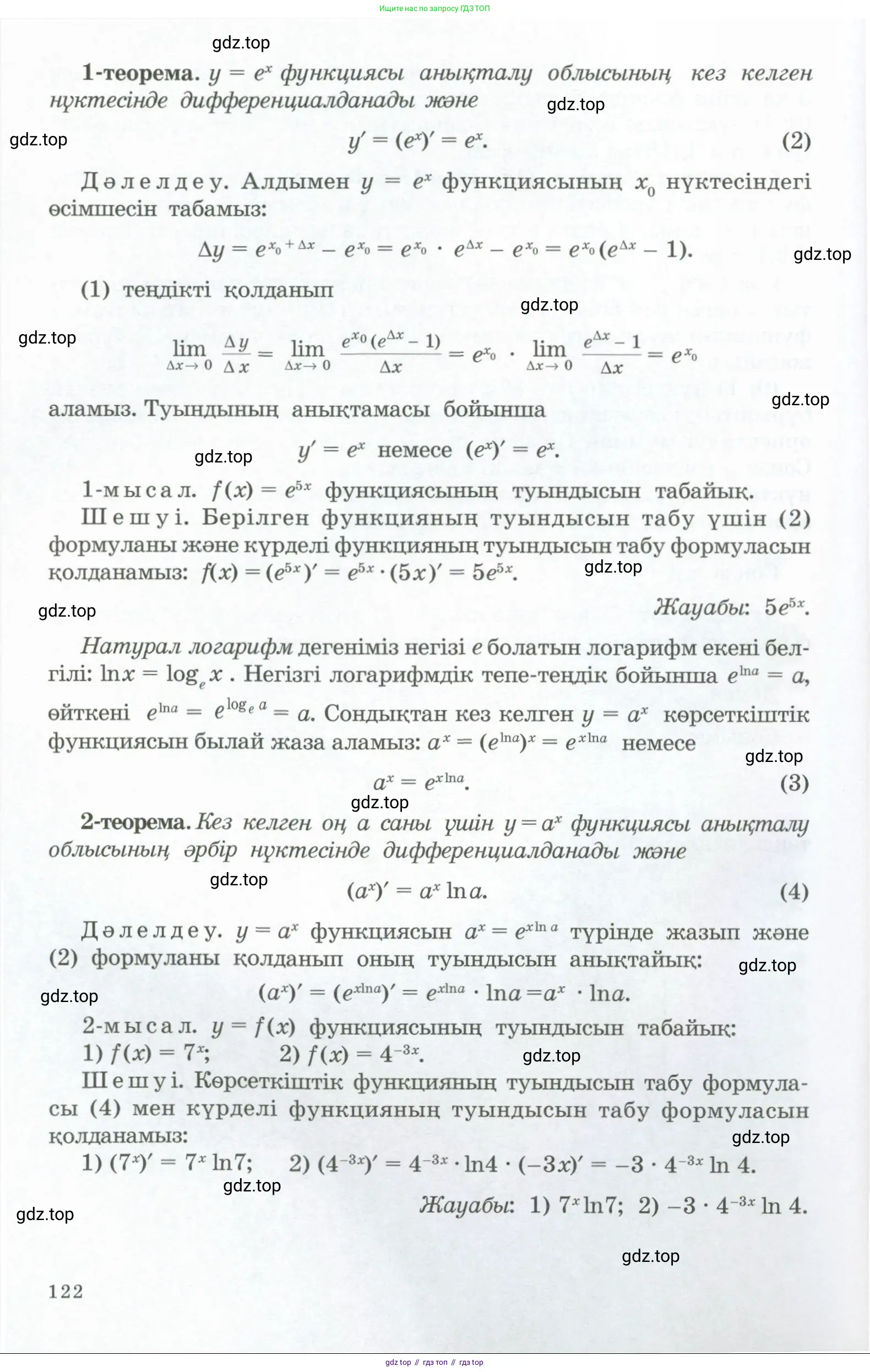 Алгебра, 11 класс Учебник, авторы: Абылкасымова Алма Есимбековна, Жумагулова Зауре Абдыкеновна, Корчевский Владимир Евгеньевич, Абдиев Алманбет, издательство Мектеп, Алматы, 2015, сиреневого цвета, страница 122
