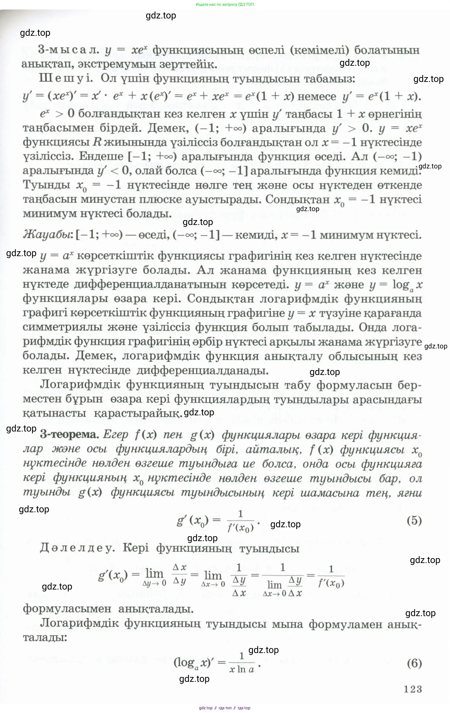 Алгебра, 11 класс Учебник, авторы: Абылкасымова Алма Есимбековна, Жумагулова Зауре Абдыкеновна, Корчевский Владимир Евгеньевич, Абдиев Алманбет, издательство Мектеп, Алматы, 2015, сиреневого цвета, страница 123