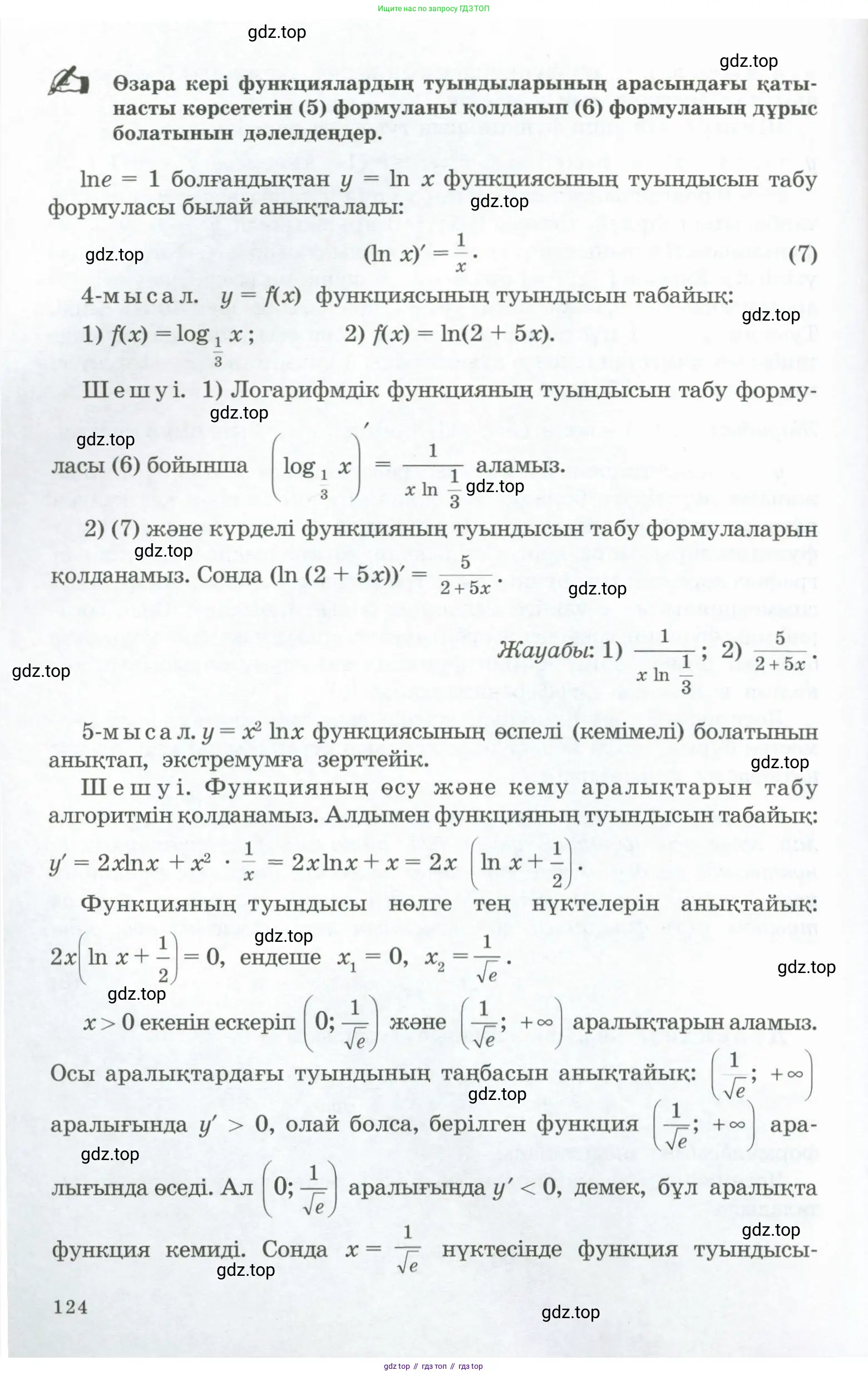 Алгебра, 11 класс Учебник, авторы: Абылкасымова Алма Есимбековна, Жумагулова Зауре Абдыкеновна, Корчевский Владимир Евгеньевич, Абдиев Алманбет, издательство Мектеп, Алматы, 2015, сиреневого цвета, страница 124