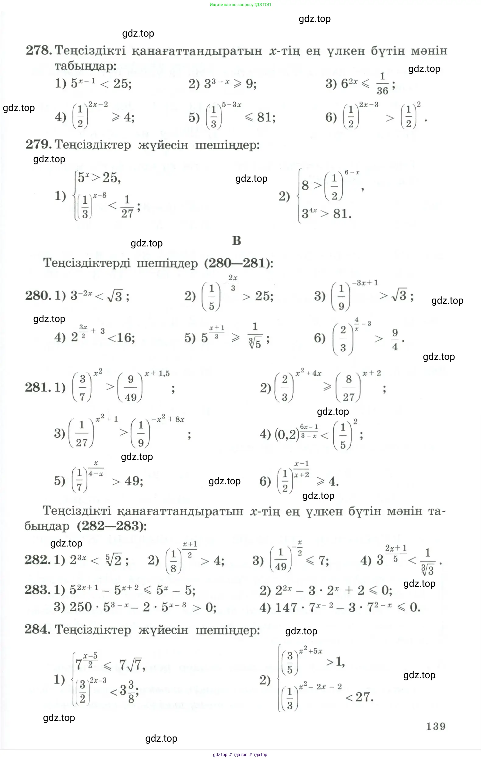 Алгебра, 11 класс Учебник, авторы: Абылкасымова Алма Есимбековна, Жумагулова Зауре Абдыкеновна, Корчевский Владимир Евгеньевич, Абдиев Алманбет, издательство Мектеп, Алматы, 2015, сиреневого цвета, страница 139