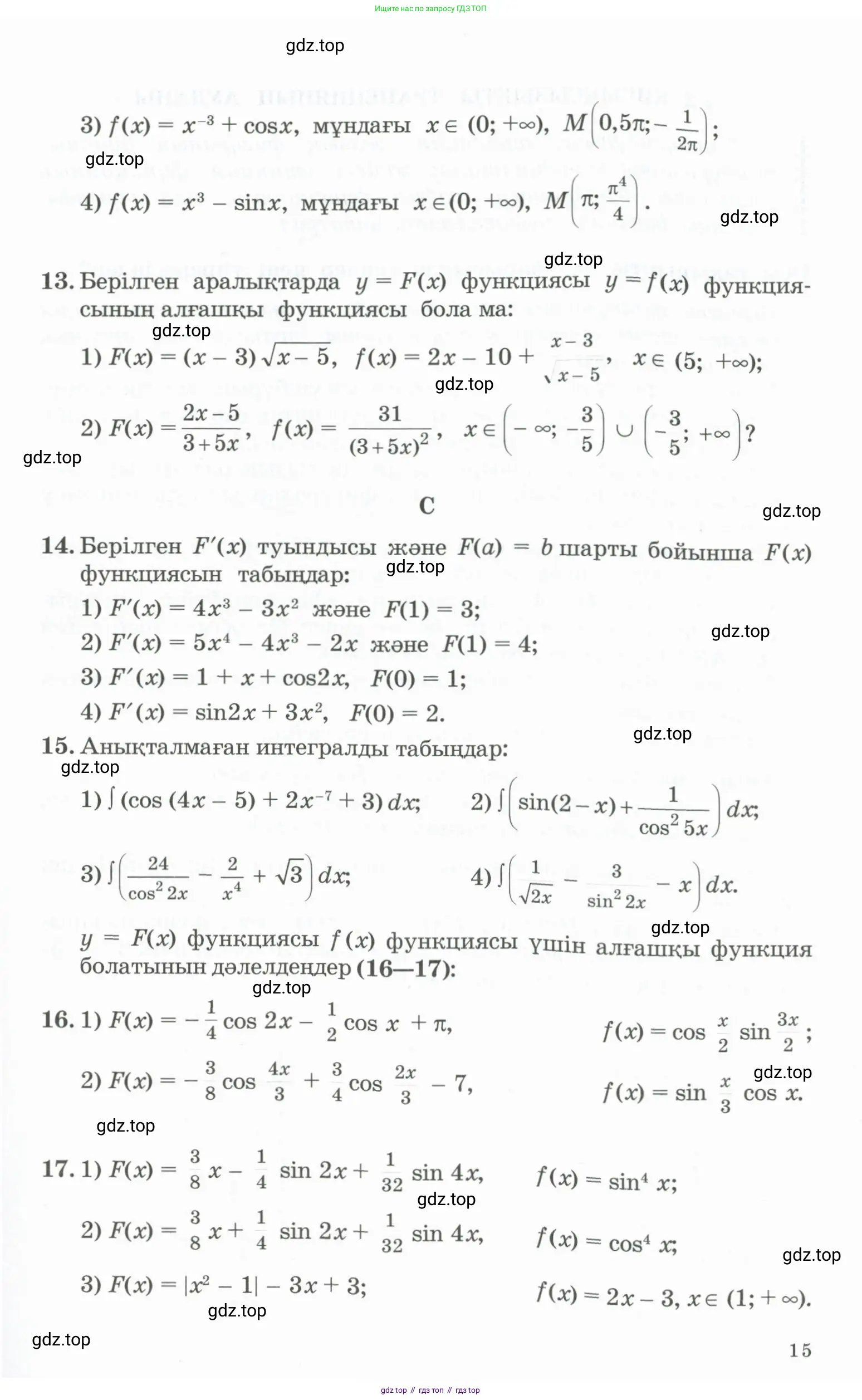 Алгебра, 11 класс Учебник, авторы: Абылкасымова Алма Есимбековна, Жумагулова Зауре Абдыкеновна, Корчевский Владимир Евгеньевич, Абдиев Алманбет, издательство Мектеп, Алматы, 2015, сиреневого цвета, страница 15