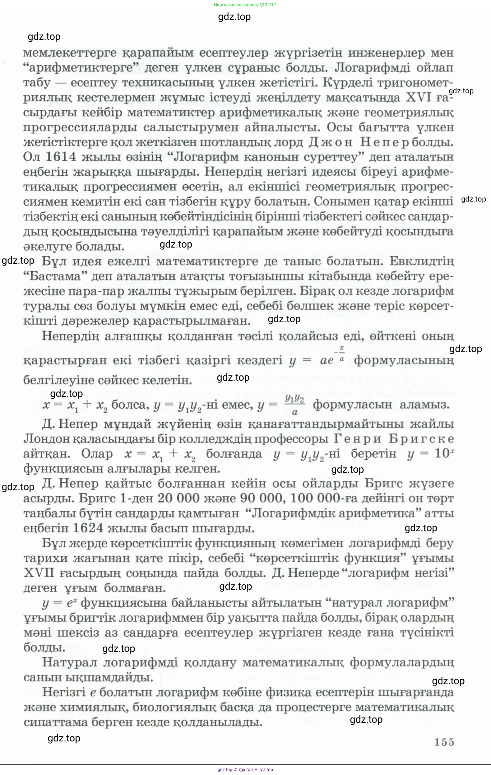 Алгебра, 11 класс Учебник, авторы: Абылкасымова Алма Есимбековна, Жумагулова Зауре Абдыкеновна, Корчевский Владимир Евгеньевич, Абдиев Алманбет, издательство Мектеп, Алматы, 2015, сиреневого цвета, страница 155