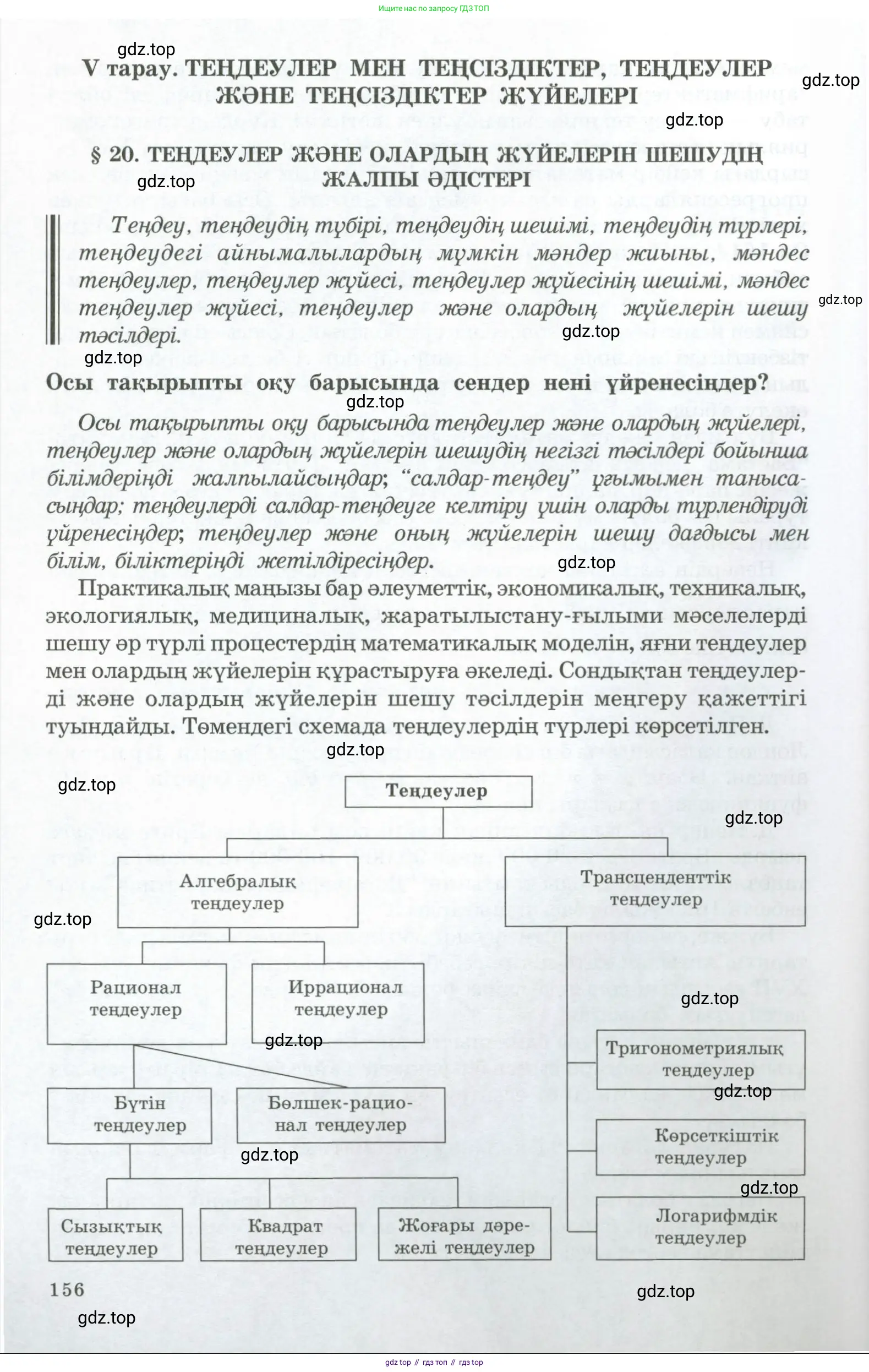 Алгебра, 11 класс Учебник, авторы: Абылкасымова Алма Есимбековна, Жумагулова Зауре Абдыкеновна, Корчевский Владимир Евгеньевич, Абдиев Алманбет, издательство Мектеп, Алматы, 2015, сиреневого цвета, страница 156