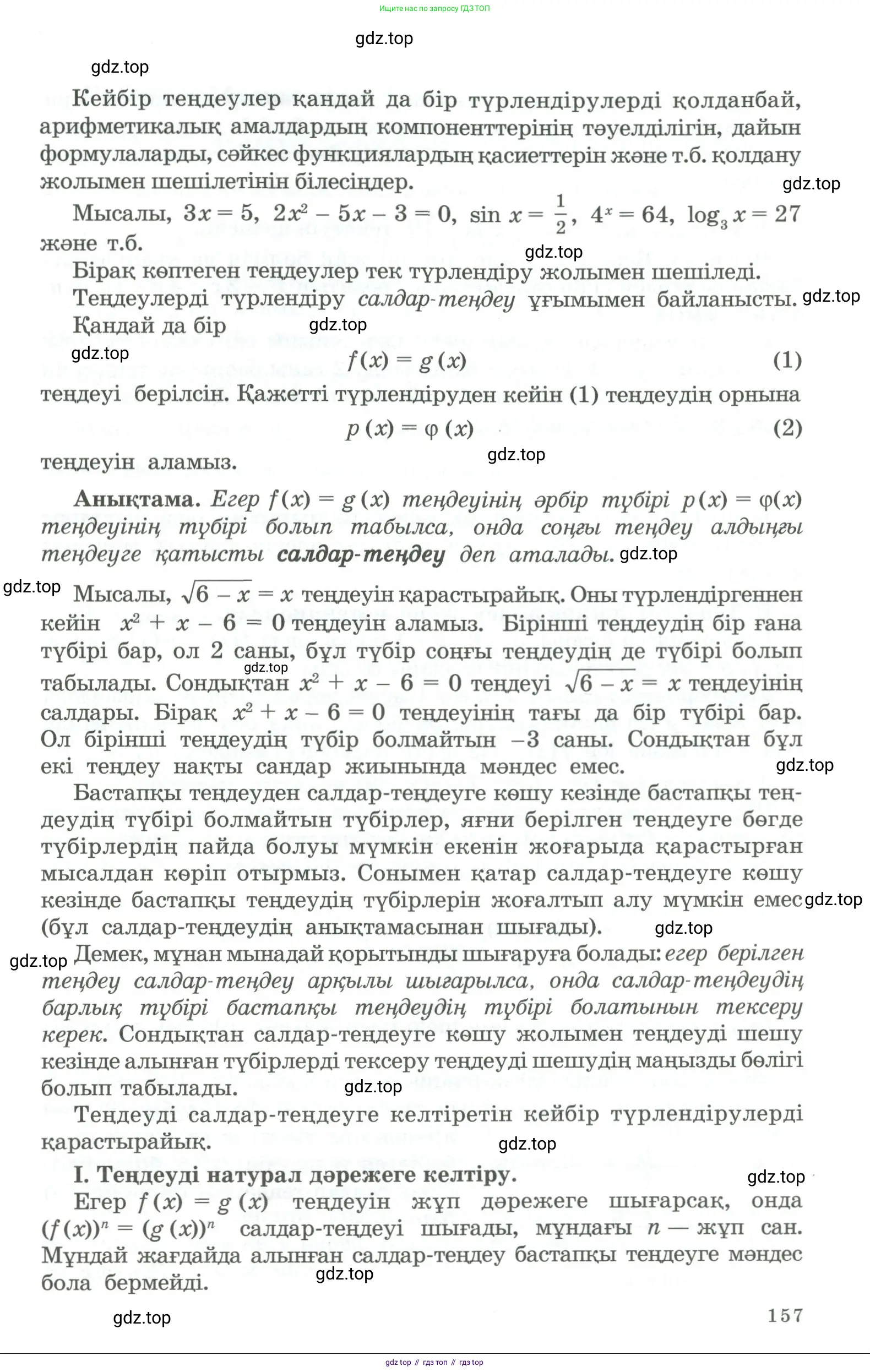Алгебра, 11 класс Учебник, авторы: Абылкасымова Алма Есимбековна, Жумагулова Зауре Абдыкеновна, Корчевский Владимир Евгеньевич, Абдиев Алманбет, издательство Мектеп, Алматы, 2015, сиреневого цвета, страница 157