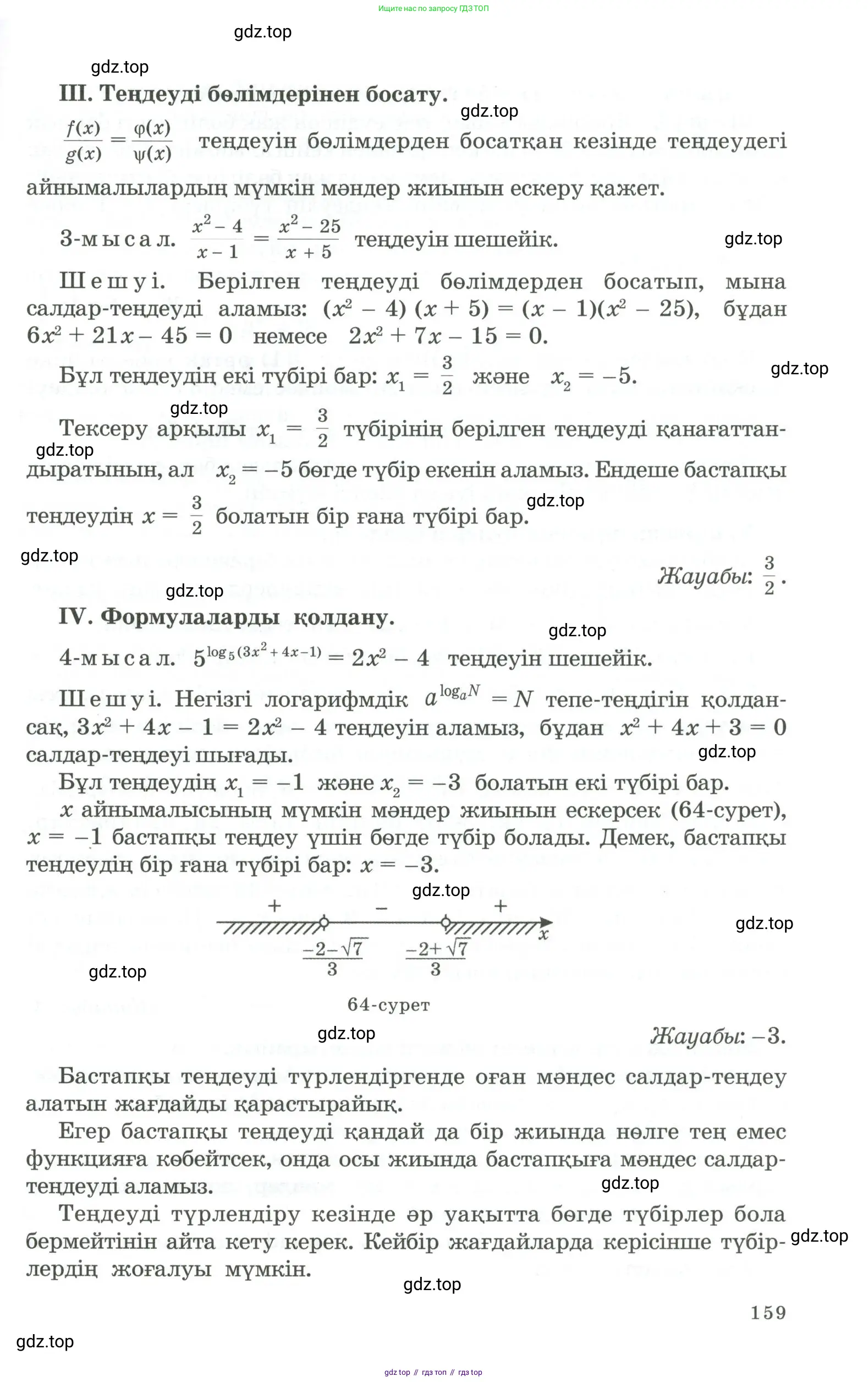 Алгебра, 11 класс Учебник, авторы: Абылкасымова Алма Есимбековна, Жумагулова Зауре Абдыкеновна, Корчевский Владимир Евгеньевич, Абдиев Алманбет, издательство Мектеп, Алматы, 2015, сиреневого цвета, страница 159