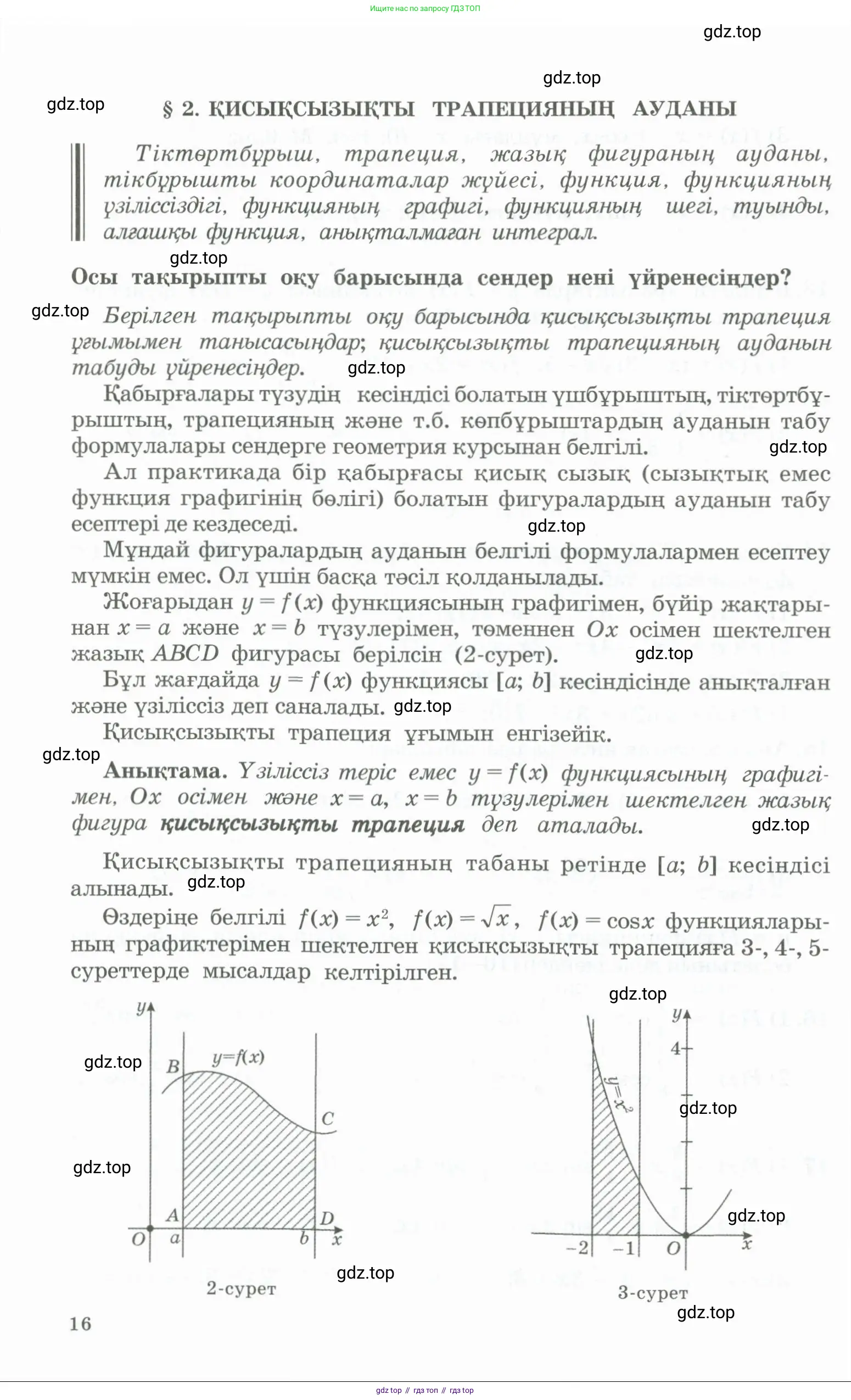 Алгебра, 11 класс Учебник, авторы: Абылкасымова Алма Есимбековна, Жумагулова Зауре Абдыкеновна, Корчевский Владимир Евгеньевич, Абдиев Алманбет, издательство Мектеп, Алматы, 2015, сиреневого цвета, страница 16