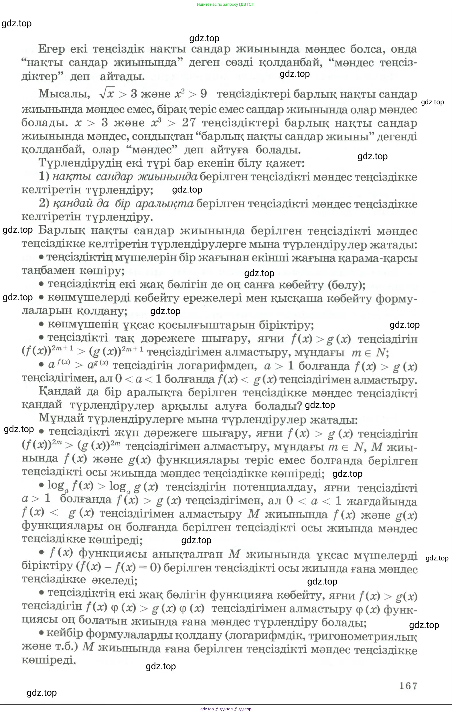 Алгебра, 11 класс Учебник, авторы: Абылкасымова Алма Есимбековна, Жумагулова Зауре Абдыкеновна, Корчевский Владимир Евгеньевич, Абдиев Алманбет, издательство Мектеп, Алматы, 2015, сиреневого цвета, страница 167
