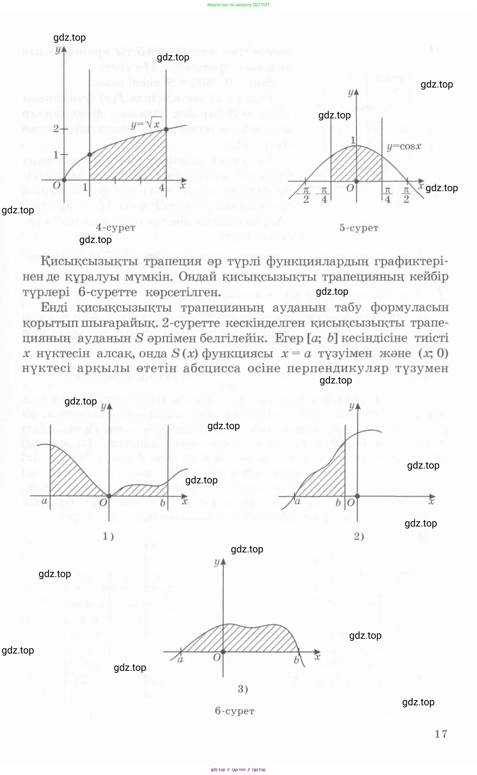 Алгебра, 11 класс Учебник, авторы: Абылкасымова Алма Есимбековна, Жумагулова Зауре Абдыкеновна, Корчевский Владимир Евгеньевич, Абдиев Алманбет, издательство Мектеп, Алматы, 2015, сиреневого цвета, страница 17