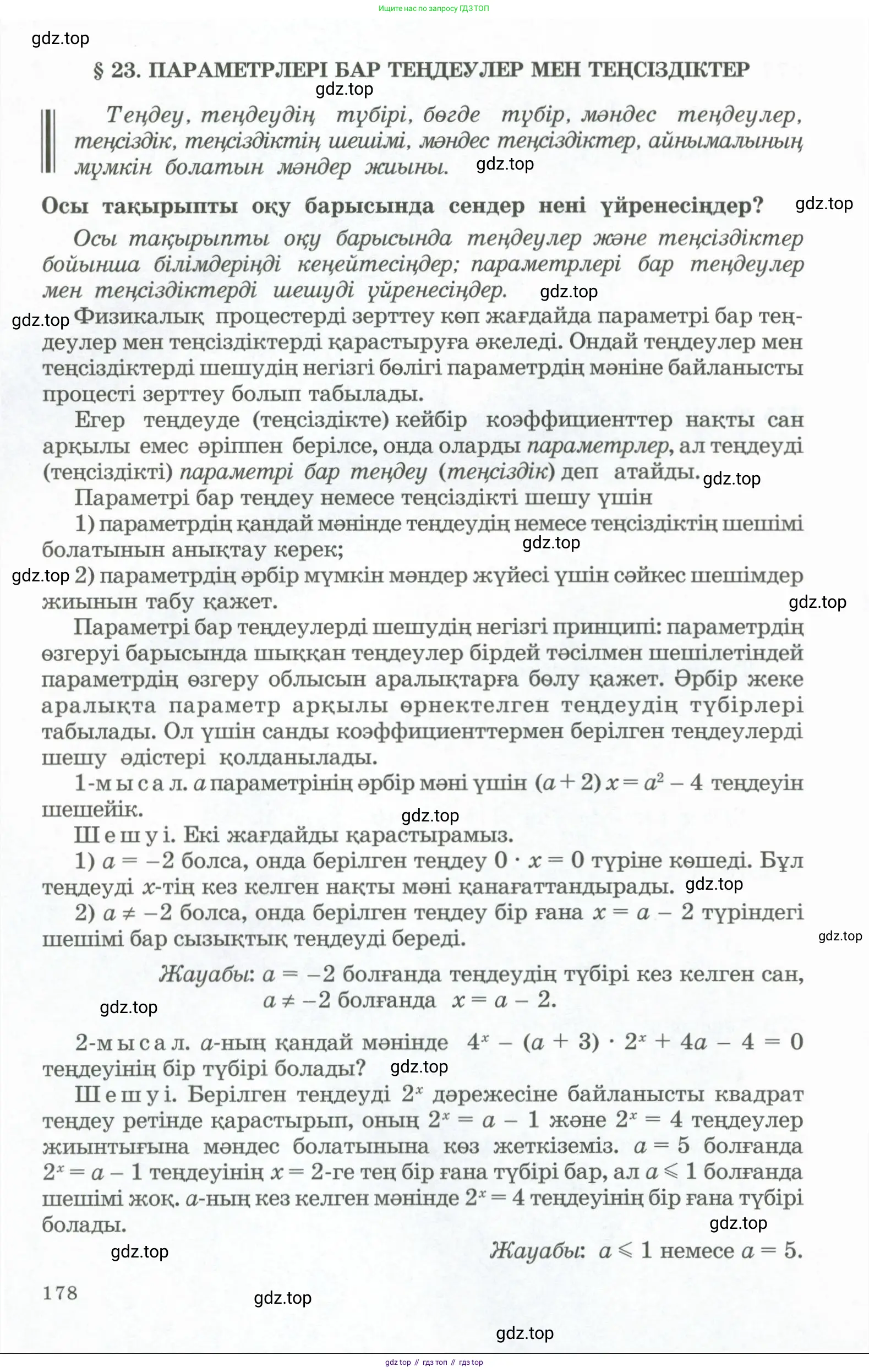 Алгебра, 11 класс Учебник, авторы: Абылкасымова Алма Есимбековна, Жумагулова Зауре Абдыкеновна, Корчевский Владимир Евгеньевич, Абдиев Алманбет, издательство Мектеп, Алматы, 2015, сиреневого цвета, страница 178