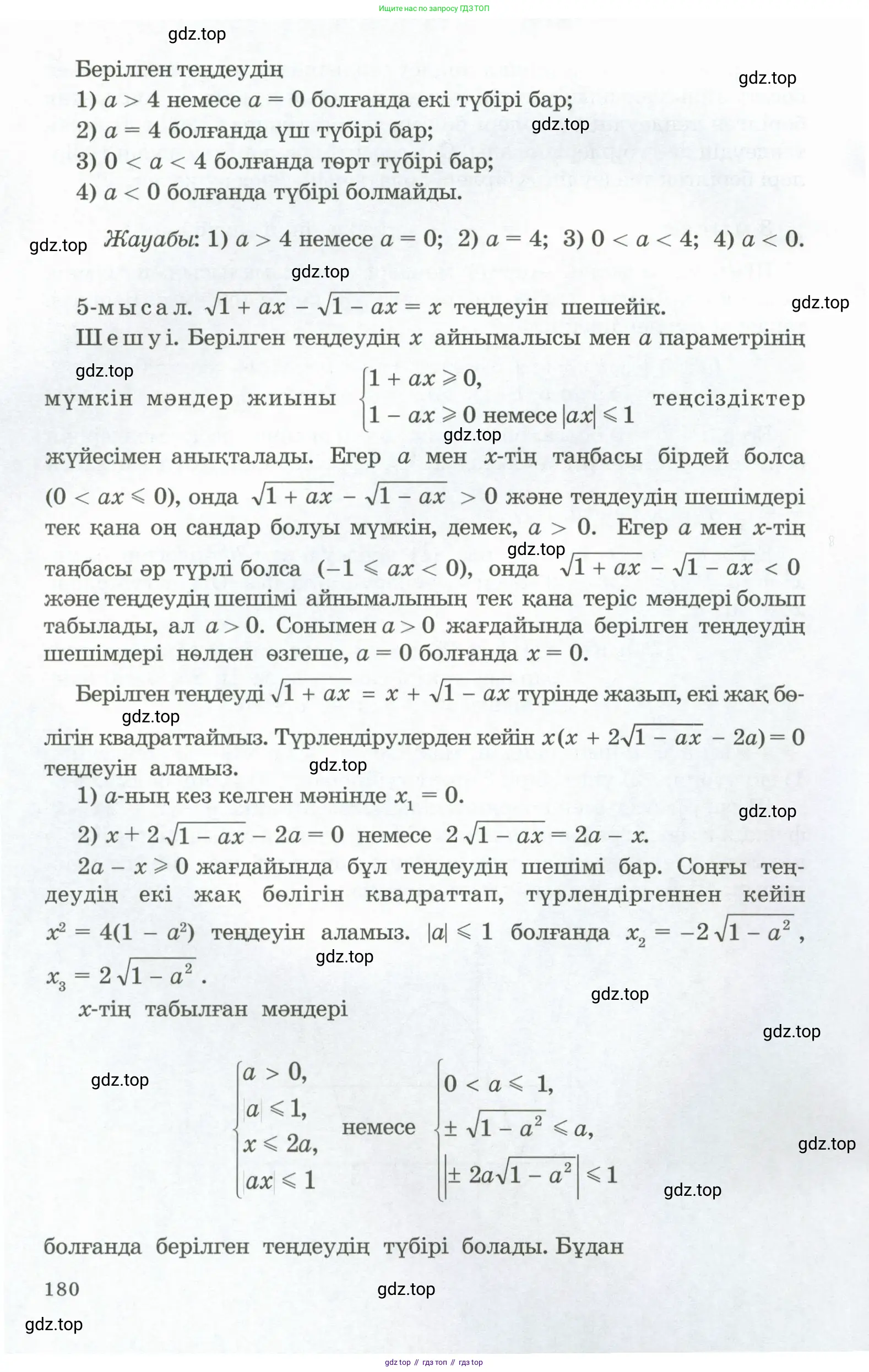 Алгебра, 11 класс Учебник, авторы: Абылкасымова Алма Есимбековна, Жумагулова Зауре Абдыкеновна, Корчевский Владимир Евгеньевич, Абдиев Алманбет, издательство Мектеп, Алматы, 2015, сиреневого цвета, страница 180