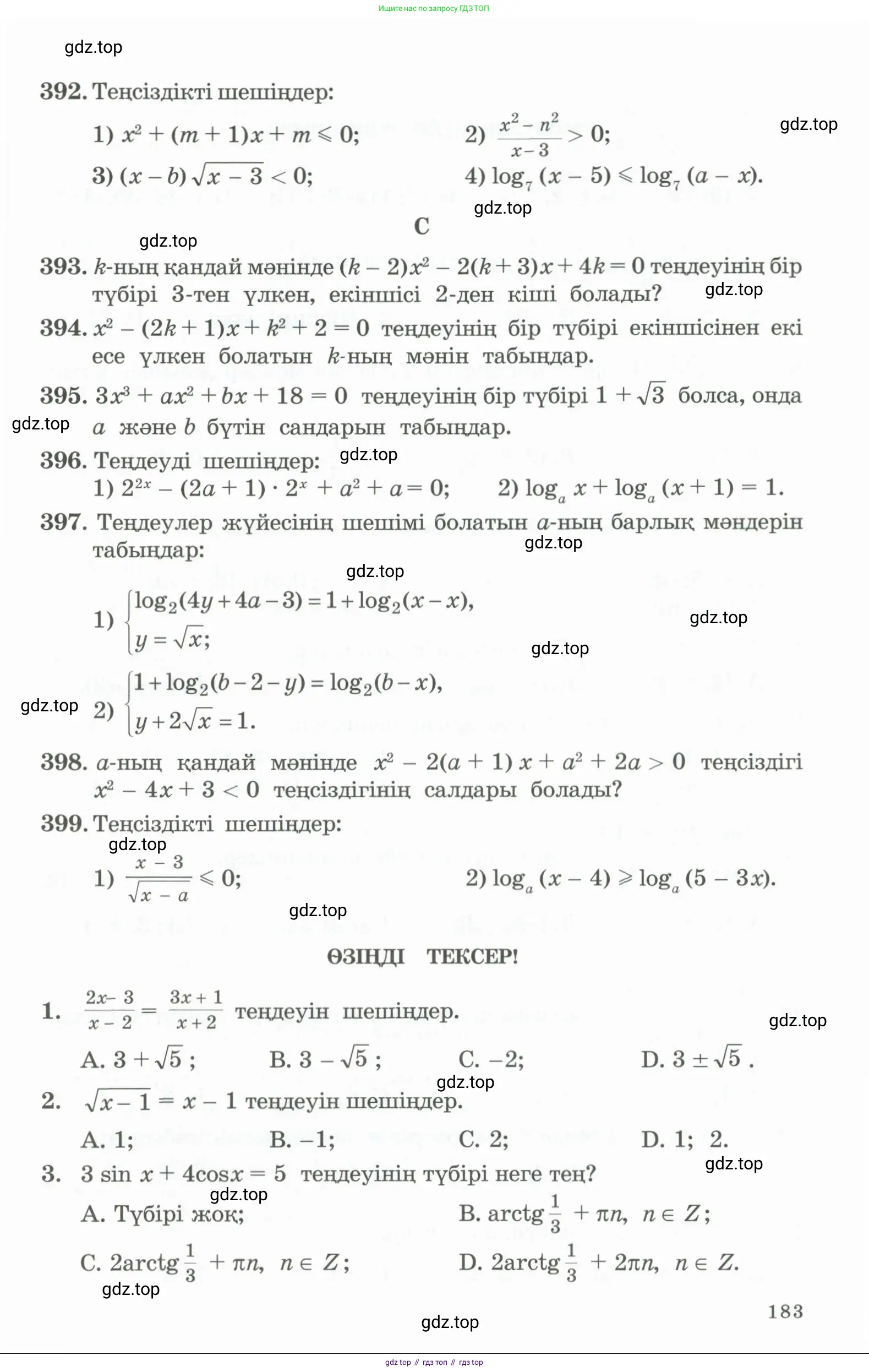 Алгебра, 11 класс Учебник, авторы: Абылкасымова Алма Есимбековна, Жумагулова Зауре Абдыкеновна, Корчевский Владимир Евгеньевич, Абдиев Алманбет, издательство Мектеп, Алматы, 2015, сиреневого цвета, страница 183