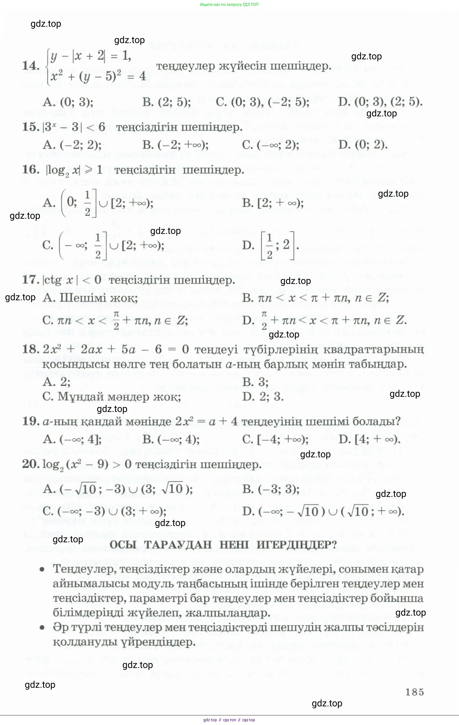 Алгебра, 11 класс Учебник, авторы: Абылкасымова Алма Есимбековна, Жумагулова Зауре Абдыкеновна, Корчевский Владимир Евгеньевич, Абдиев Алманбет, издательство Мектеп, Алматы, 2015, сиреневого цвета, страница 185