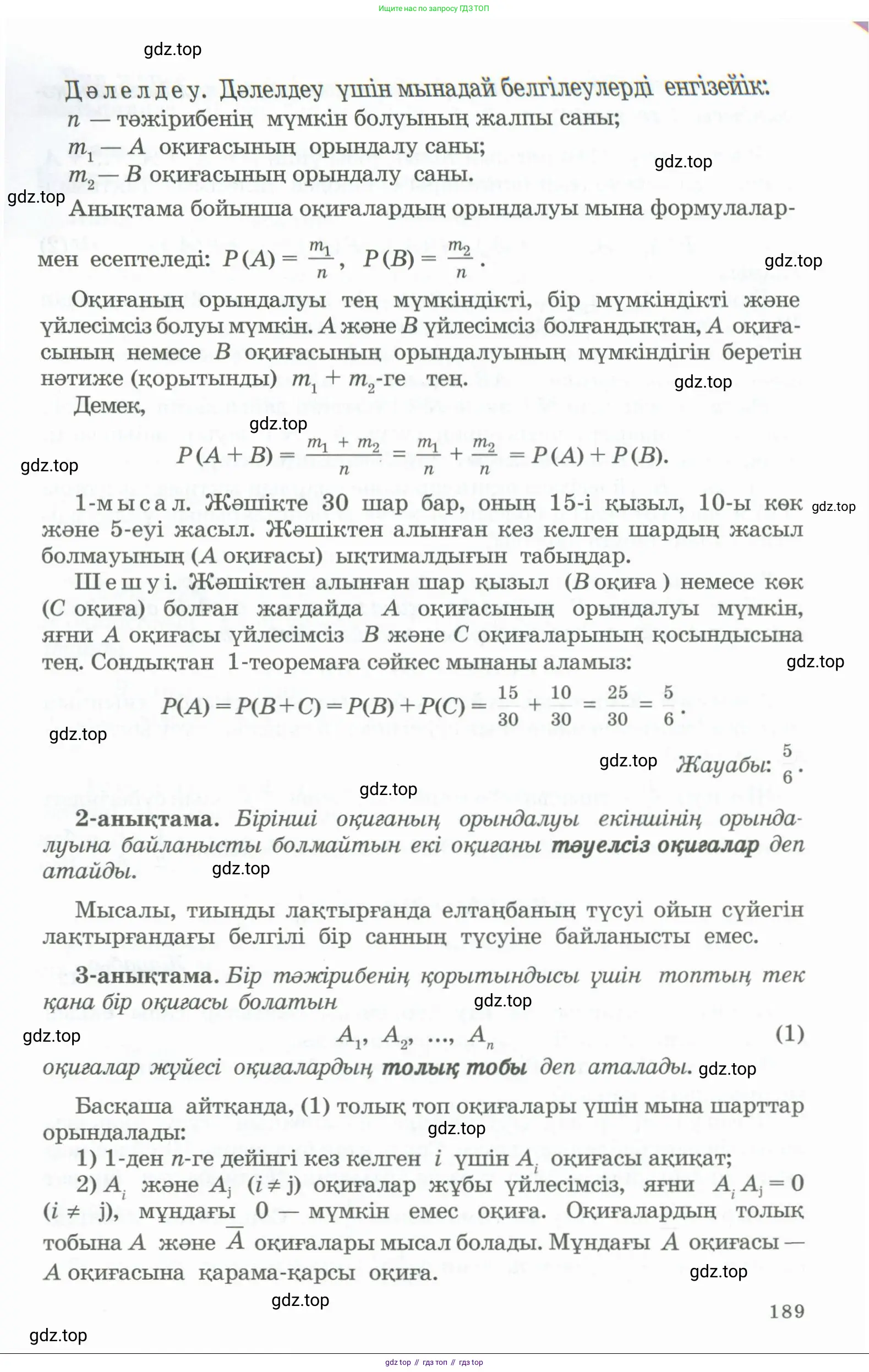 Алгебра, 11 класс Учебник, авторы: Абылкасымова Алма Есимбековна, Жумагулова Зауре Абдыкеновна, Корчевский Владимир Евгеньевич, Абдиев Алманбет, издательство Мектеп, Алматы, 2015, сиреневого цвета, страница 189