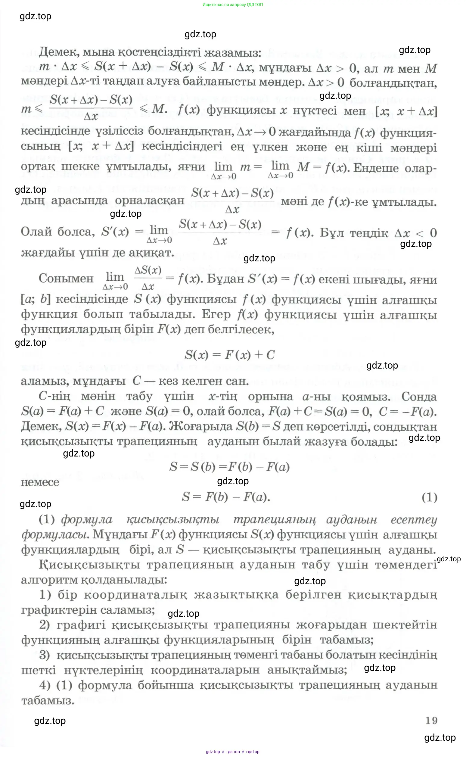 Алгебра, 11 класс Учебник, авторы: Абылкасымова Алма Есимбековна, Жумагулова Зауре Абдыкеновна, Корчевский Владимир Евгеньевич, Абдиев Алманбет, издательство Мектеп, Алматы, 2015, сиреневого цвета, страница 19
