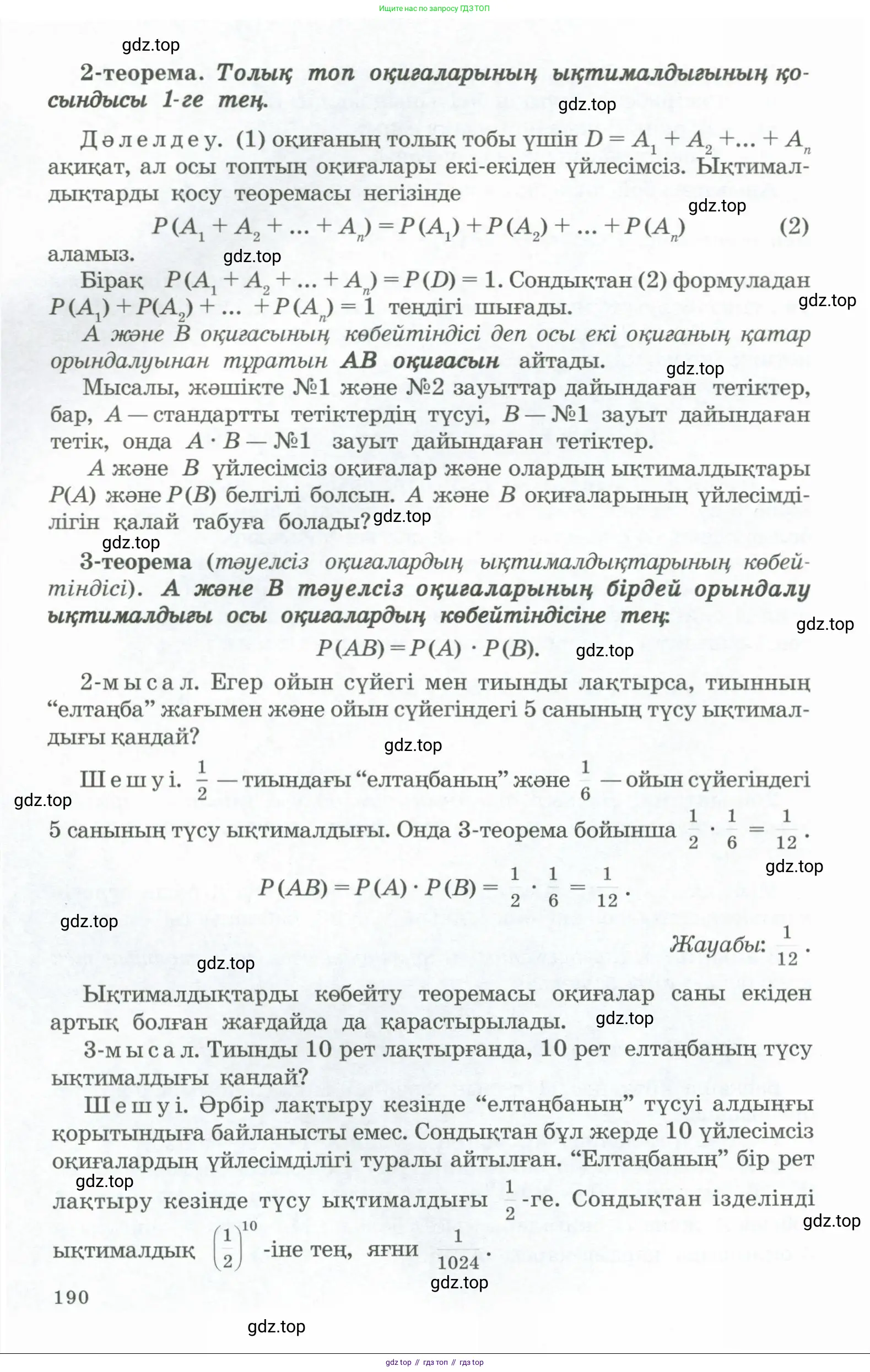 Алгебра, 11 класс Учебник, авторы: Абылкасымова Алма Есимбековна, Жумагулова Зауре Абдыкеновна, Корчевский Владимир Евгеньевич, Абдиев Алманбет, издательство Мектеп, Алматы, 2015, сиреневого цвета, страница 190