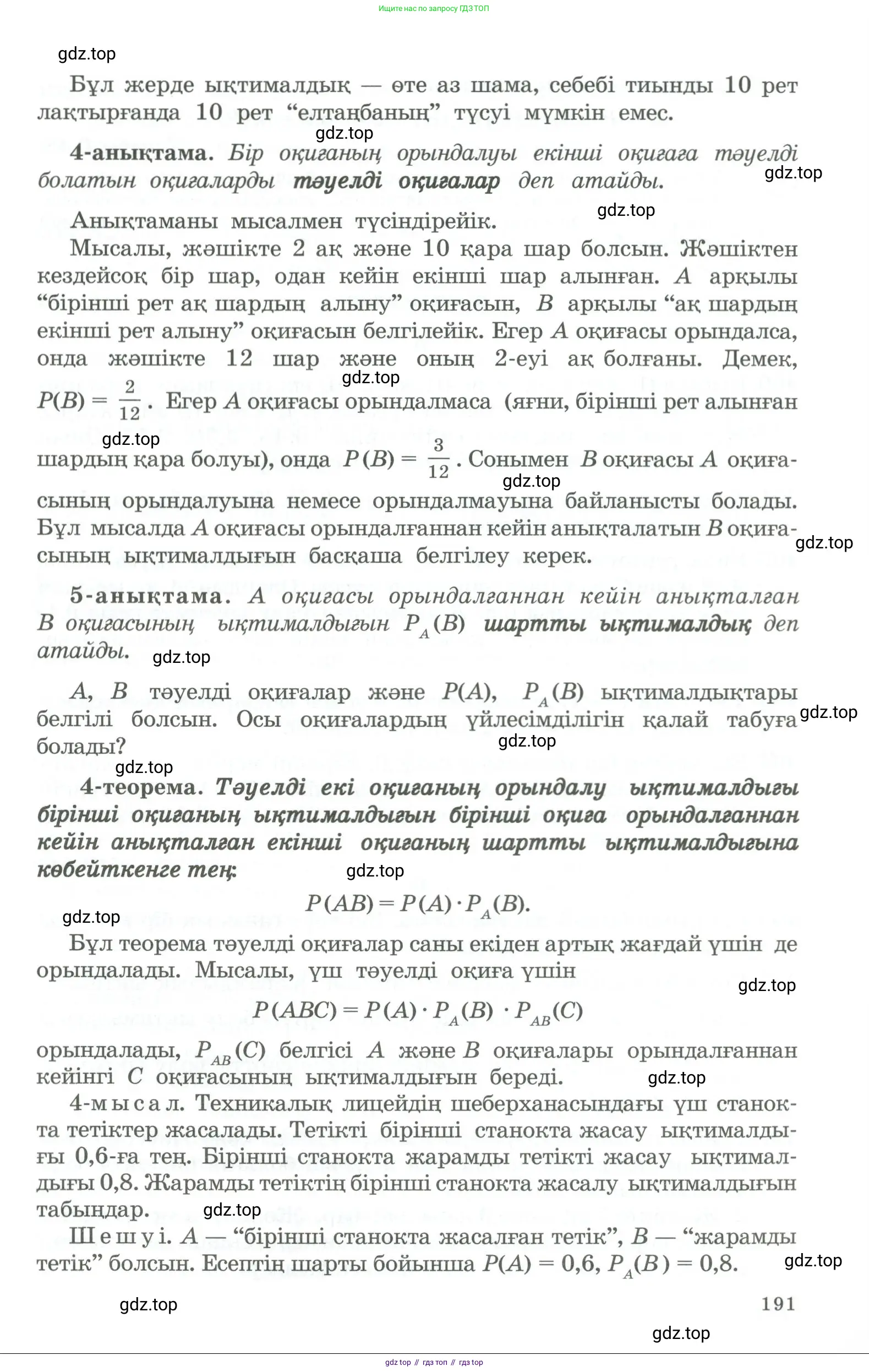 Алгебра, 11 класс Учебник, авторы: Абылкасымова Алма Есимбековна, Жумагулова Зауре Абдыкеновна, Корчевский Владимир Евгеньевич, Абдиев Алманбет, издательство Мектеп, Алматы, 2015, сиреневого цвета, страница 191