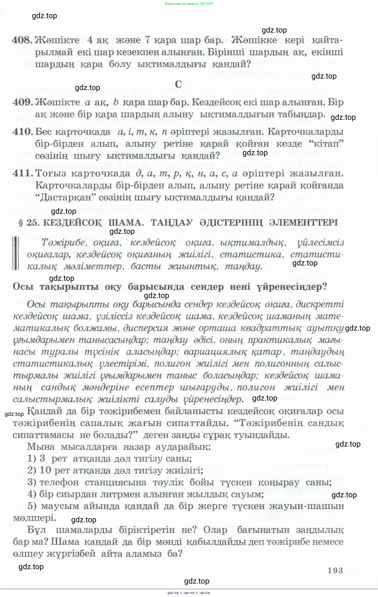 Алгебра, 11 класс Учебник, авторы: Абылкасымова Алма Есимбековна, Жумагулова Зауре Абдыкеновна, Корчевский Владимир Евгеньевич, Абдиев Алманбет, издательство Мектеп, Алматы, 2015, сиреневого цвета, страница 193