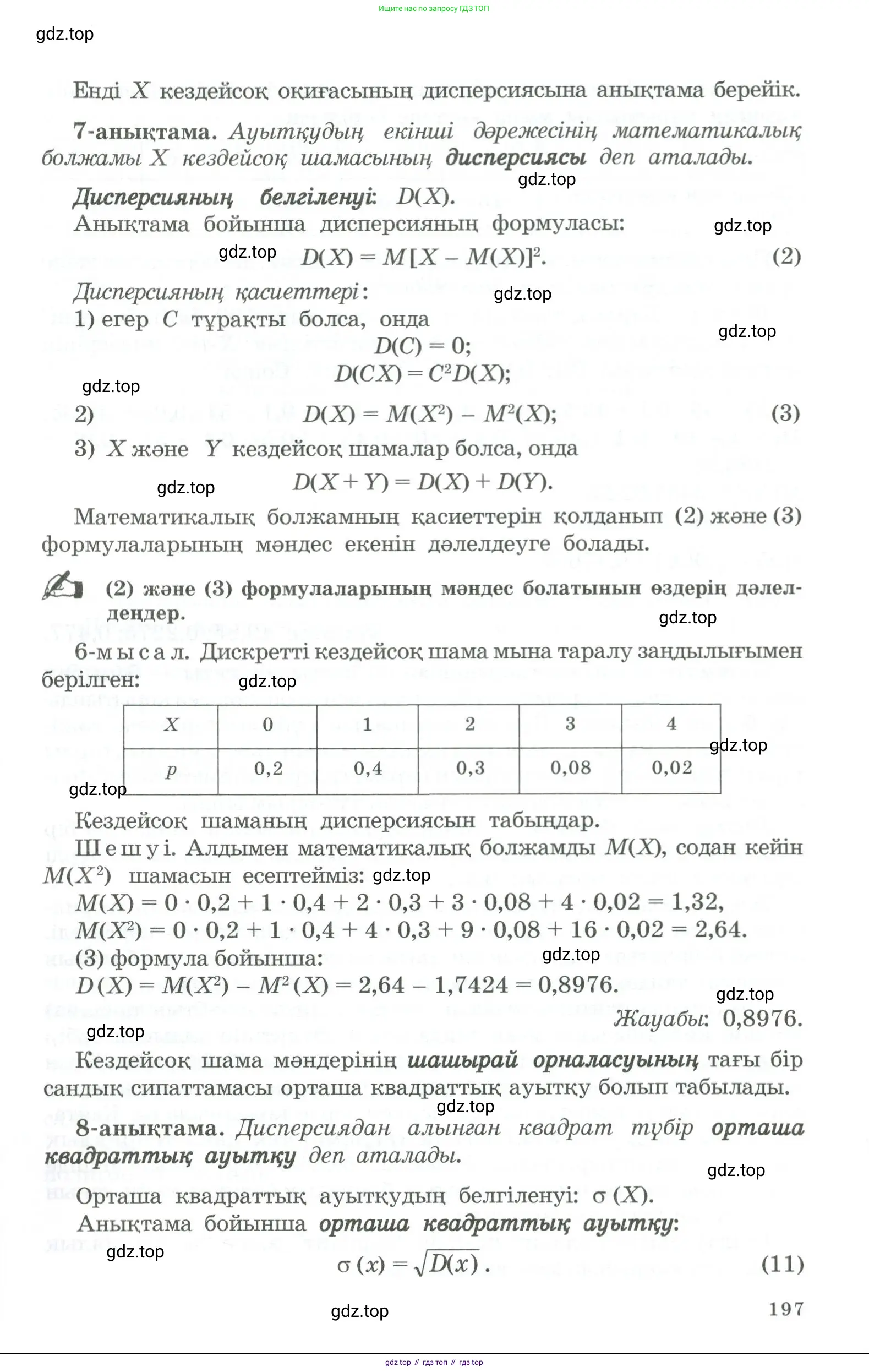 Алгебра, 11 класс Учебник, авторы: Абылкасымова Алма Есимбековна, Жумагулова Зауре Абдыкеновна, Корчевский Владимир Евгеньевич, Абдиев Алманбет, издательство Мектеп, Алматы, 2015, сиреневого цвета, страница 197