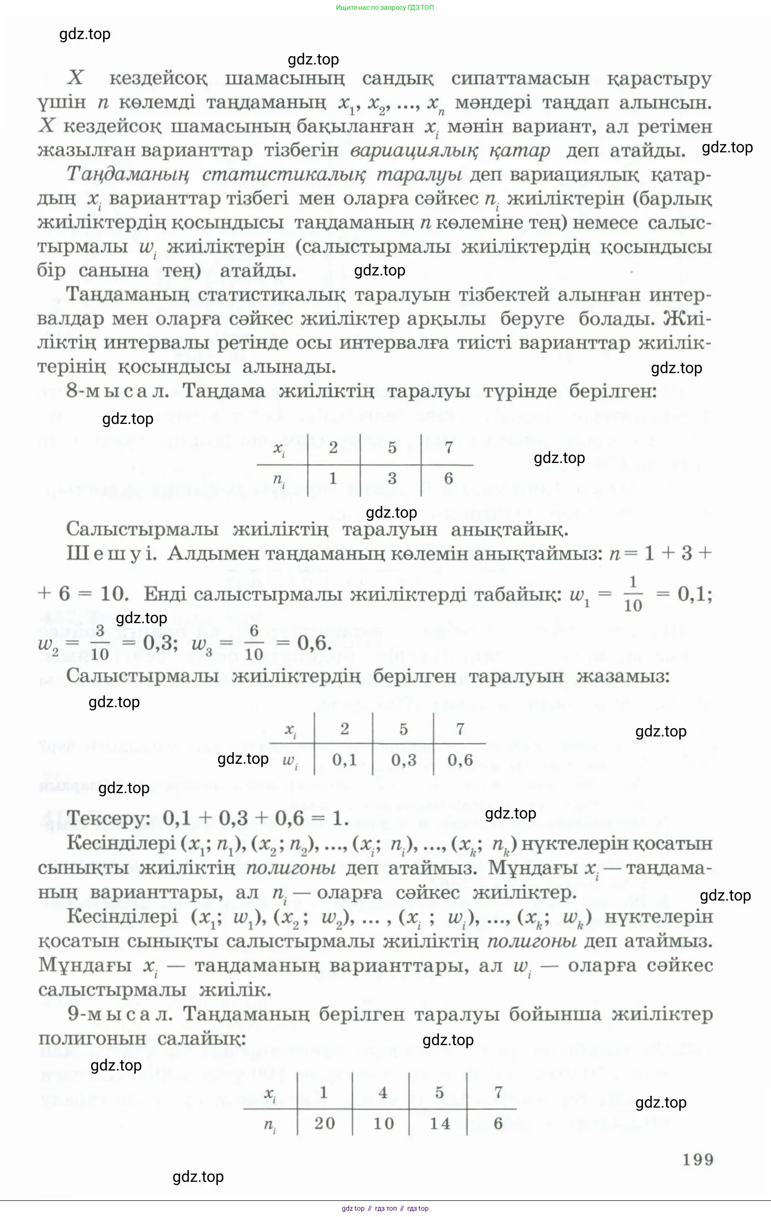 Алгебра, 11 класс Учебник, авторы: Абылкасымова Алма Есимбековна, Жумагулова Зауре Абдыкеновна, Корчевский Владимир Евгеньевич, Абдиев Алманбет, издательство Мектеп, Алматы, 2015, сиреневого цвета, страница 199