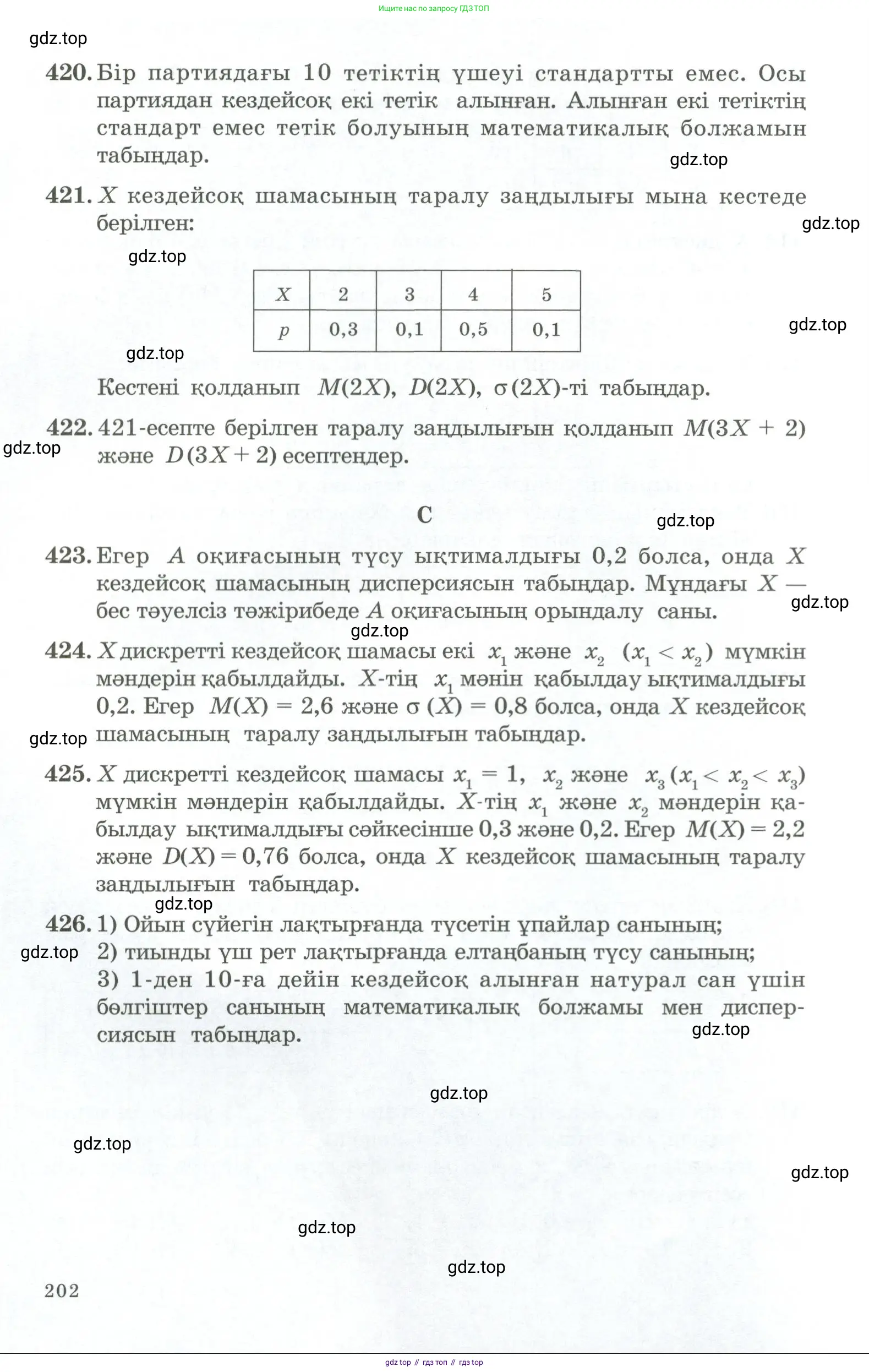 Алгебра, 11 класс Учебник, авторы: Абылкасымова Алма Есимбековна, Жумагулова Зауре Абдыкеновна, Корчевский Владимир Евгеньевич, Абдиев Алманбет, издательство Мектеп, Алматы, 2015, сиреневого цвета, страница 202