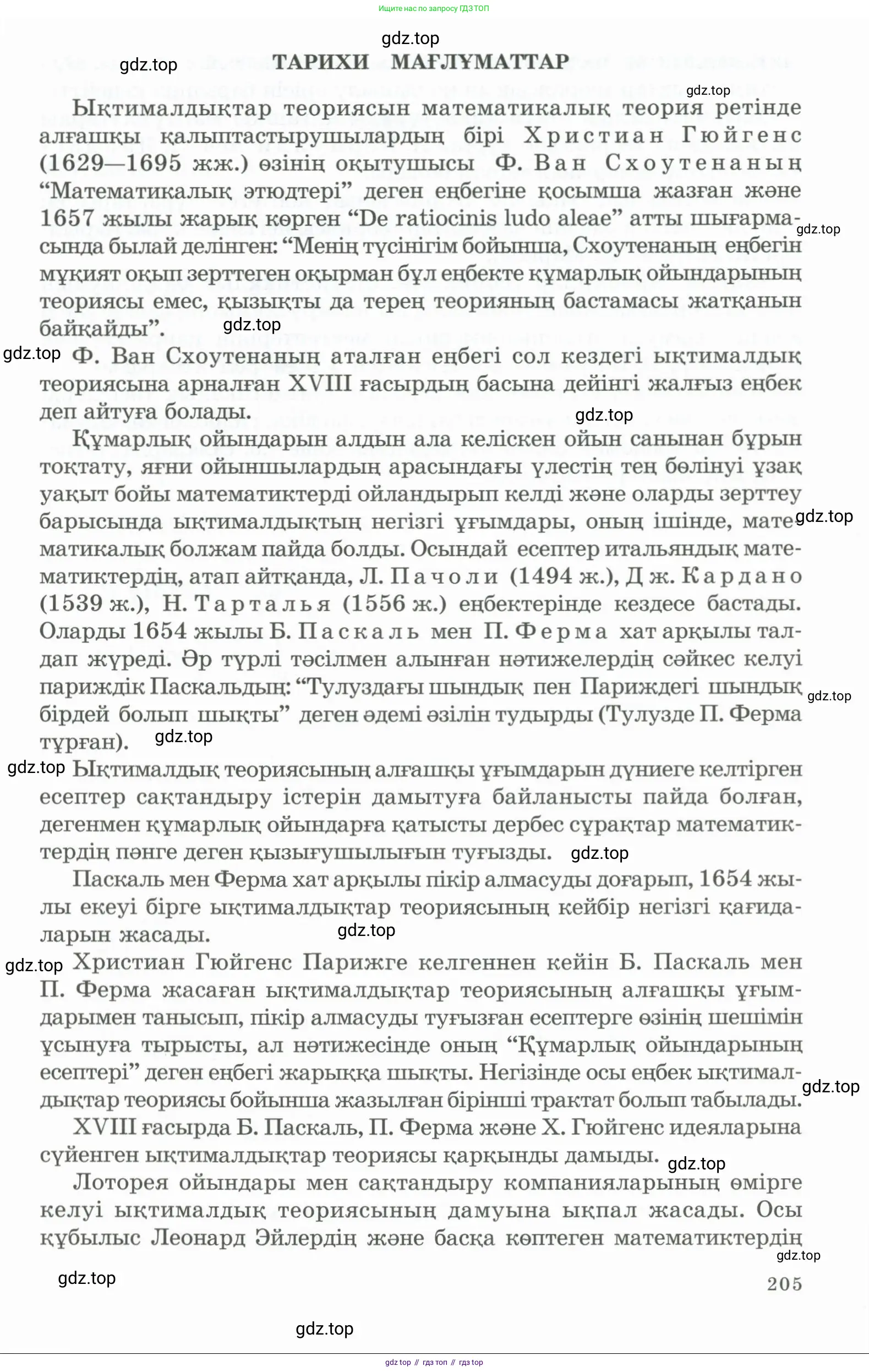 Алгебра, 11 класс Учебник, авторы: Абылкасымова Алма Есимбековна, Жумагулова Зауре Абдыкеновна, Корчевский Владимир Евгеньевич, Абдиев Алманбет, издательство Мектеп, Алматы, 2015, сиреневого цвета, страница 205