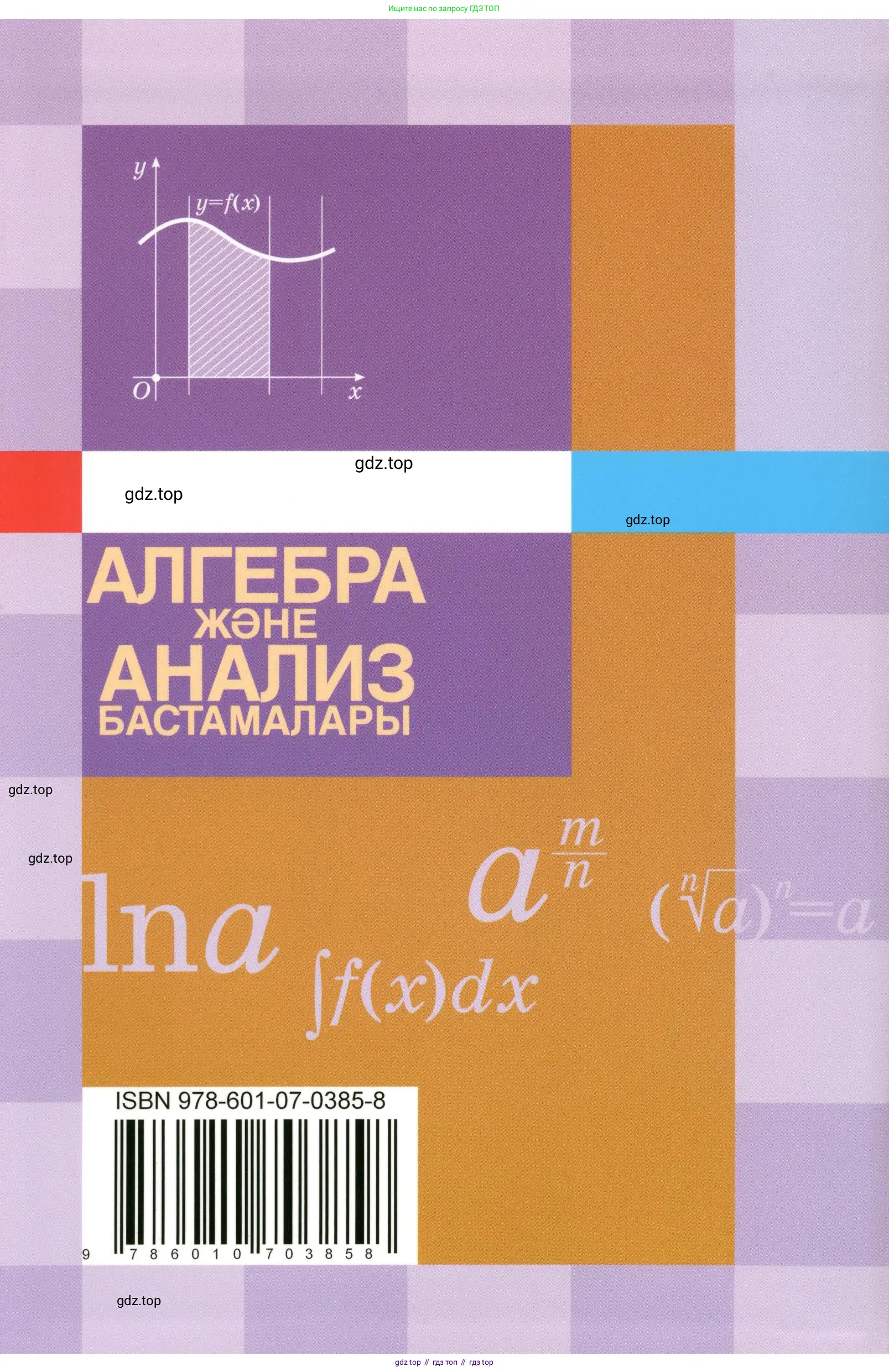 Алгебра, 11 класс Учебник, авторы: Абылкасымова Алма Есимбековна, Жумагулова Зауре Абдыкеновна, Корчевский Владимир Евгеньевич, Абдиев Алманбет, издательство Мектеп, Алматы, 2015, сиреневого цвета, страница 228