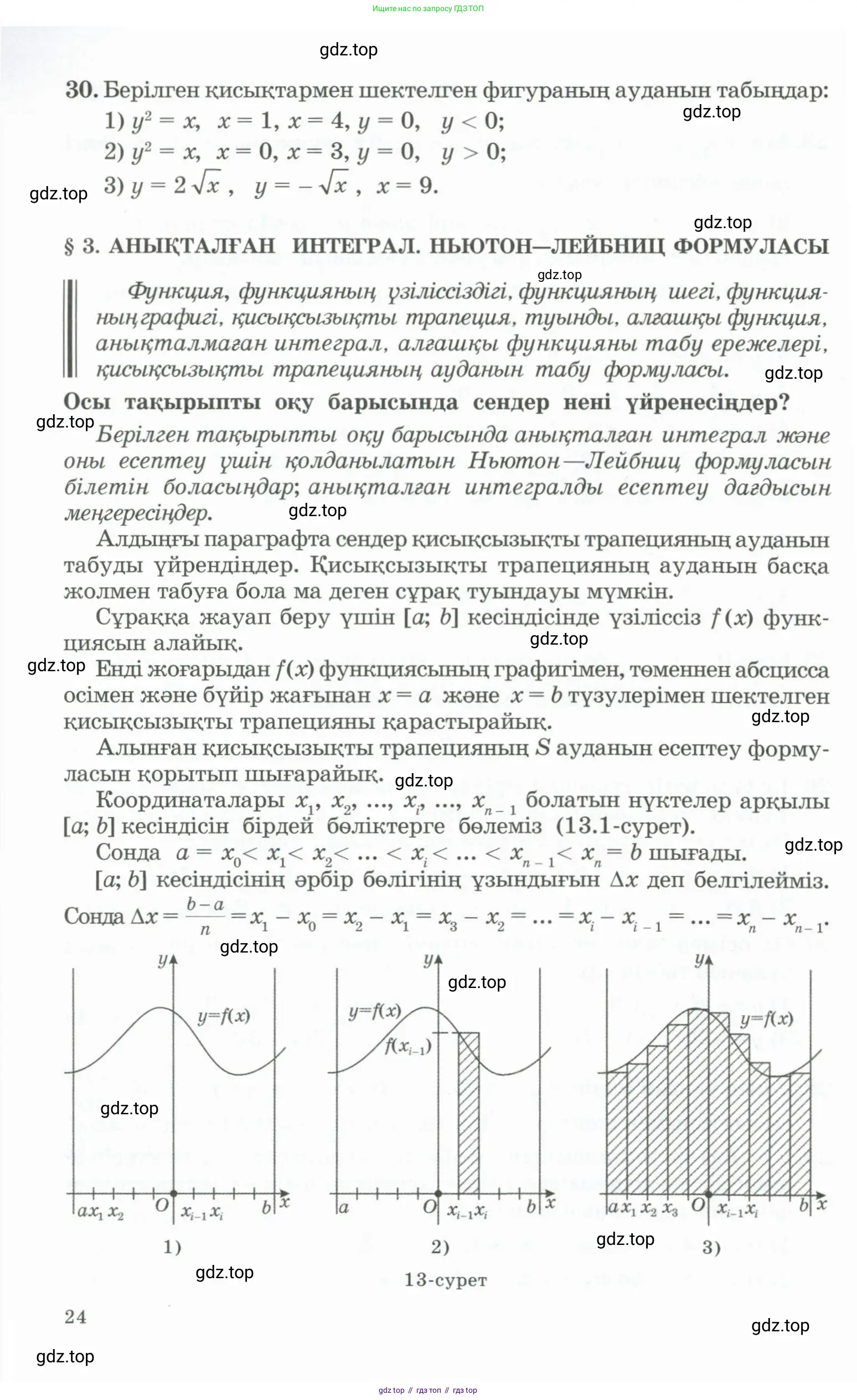 Алгебра, 11 класс Учебник, авторы: Абылкасымова Алма Есимбековна, Жумагулова Зауре Абдыкеновна, Корчевский Владимир Евгеньевич, Абдиев Алманбет, издательство Мектеп, Алматы, 2015, сиреневого цвета, страница 24