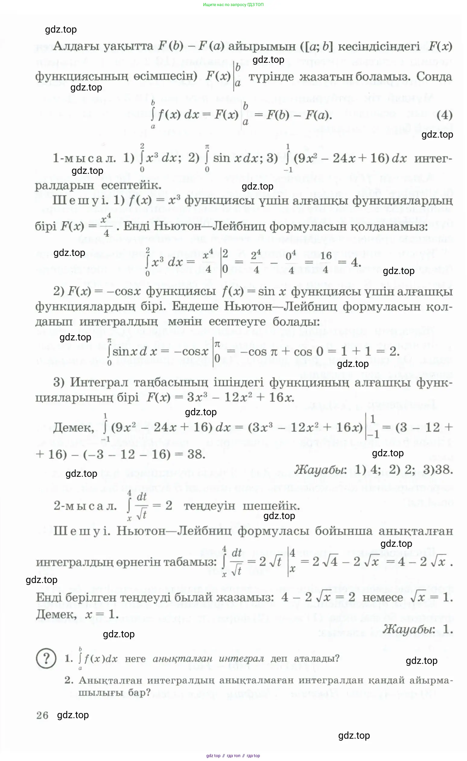 Алгебра, 11 класс Учебник, авторы: Абылкасымова Алма Есимбековна, Жумагулова Зауре Абдыкеновна, Корчевский Владимир Евгеньевич, Абдиев Алманбет, издательство Мектеп, Алматы, 2015, сиреневого цвета, страница 26