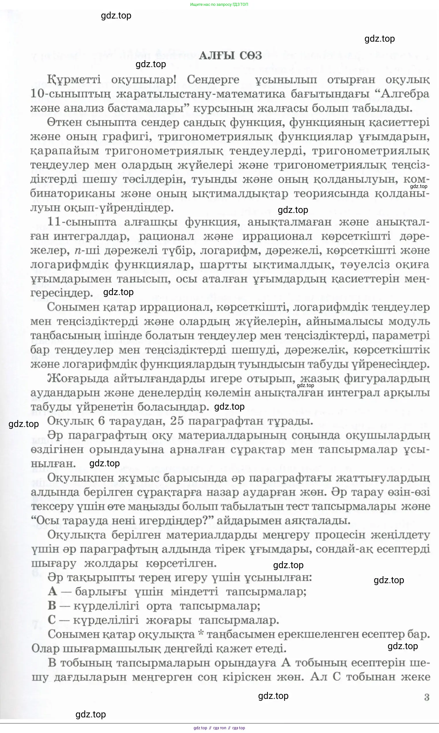 Алгебра, 11 класс Учебник, авторы: Абылкасымова Алма Есимбековна, Жумагулова Зауре Абдыкеновна, Корчевский Владимир Евгеньевич, Абдиев Алманбет, издательство Мектеп, Алматы, 2015, сиреневого цвета, страница 3