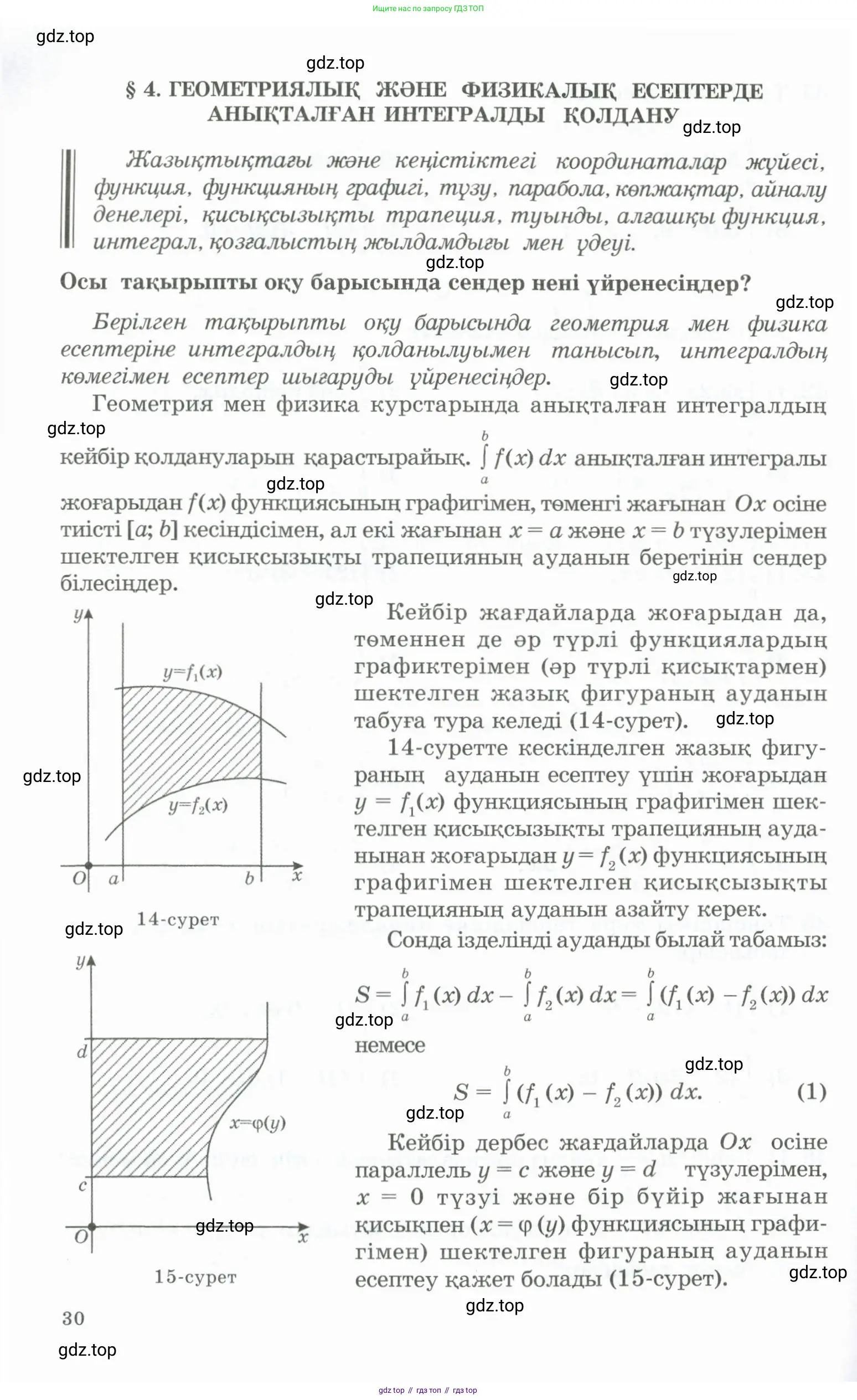 Алгебра, 11 класс Учебник, авторы: Абылкасымова Алма Есимбековна, Жумагулова Зауре Абдыкеновна, Корчевский Владимир Евгеньевич, Абдиев Алманбет, издательство Мектеп, Алматы, 2015, сиреневого цвета, страница 30