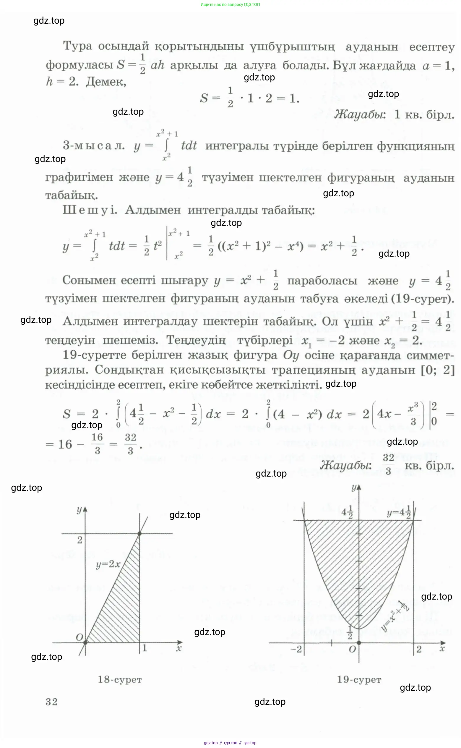 Алгебра, 11 класс Учебник, авторы: Абылкасымова Алма Есимбековна, Жумагулова Зауре Абдыкеновна, Корчевский Владимир Евгеньевич, Абдиев Алманбет, издательство Мектеп, Алматы, 2015, сиреневого цвета, страница 32