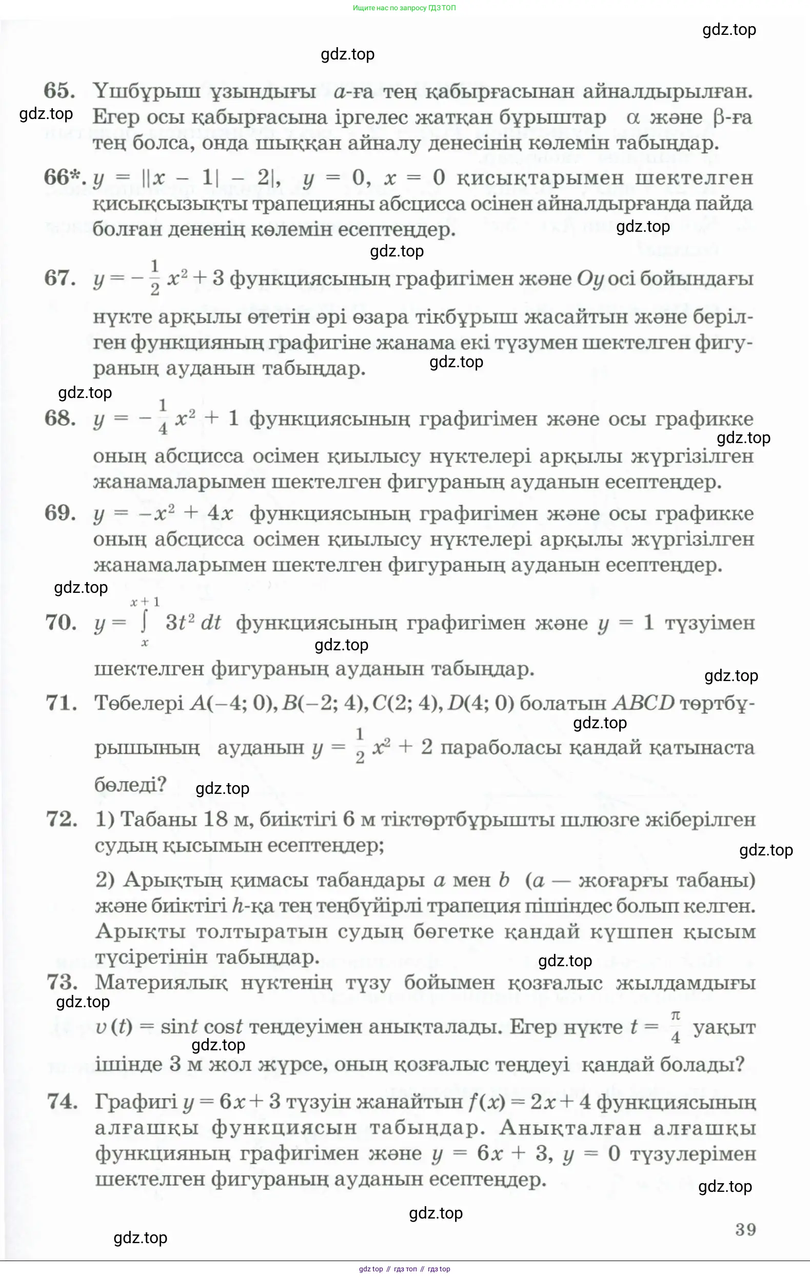 Алгебра, 11 класс Учебник, авторы: Абылкасымова Алма Есимбековна, Жумагулова Зауре Абдыкеновна, Корчевский Владимир Евгеньевич, Абдиев Алманбет, издательство Мектеп, Алматы, 2015, сиреневого цвета, страница 39