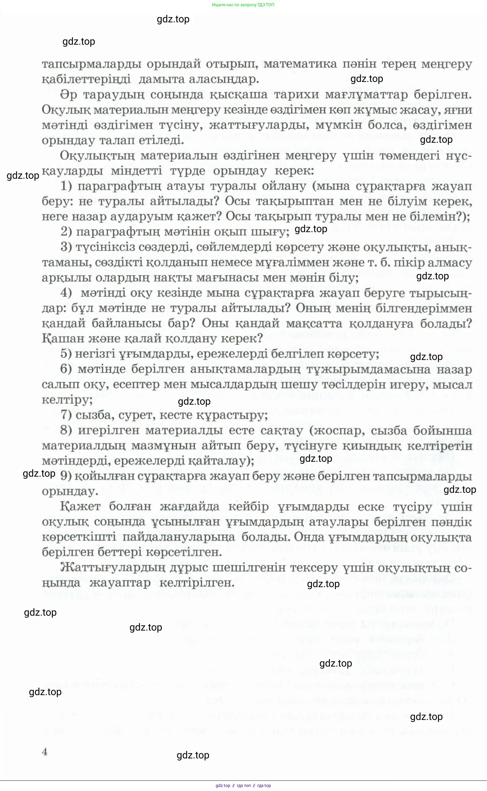 Алгебра, 11 класс Учебник, авторы: Абылкасымова Алма Есимбековна, Жумагулова Зауре Абдыкеновна, Корчевский Владимир Евгеньевич, Абдиев Алманбет, издательство Мектеп, Алматы, 2015, сиреневого цвета, страница 4