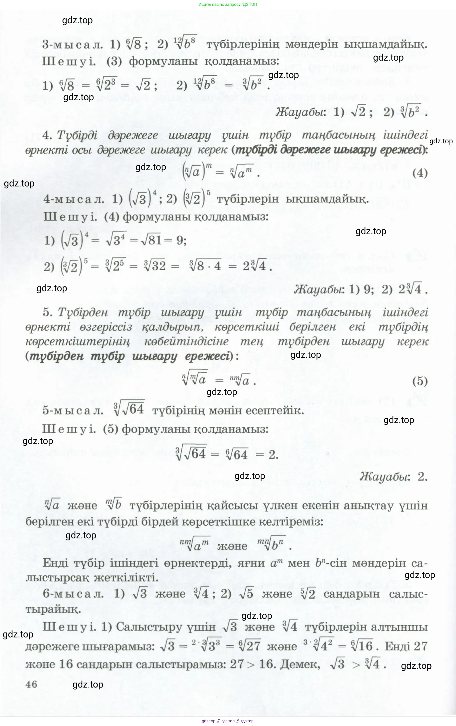 Алгебра, 11 класс Учебник, авторы: Абылкасымова Алма Есимбековна, Жумагулова Зауре Абдыкеновна, Корчевский Владимир Евгеньевич, Абдиев Алманбет, издательство Мектеп, Алматы, 2015, сиреневого цвета, страница 46